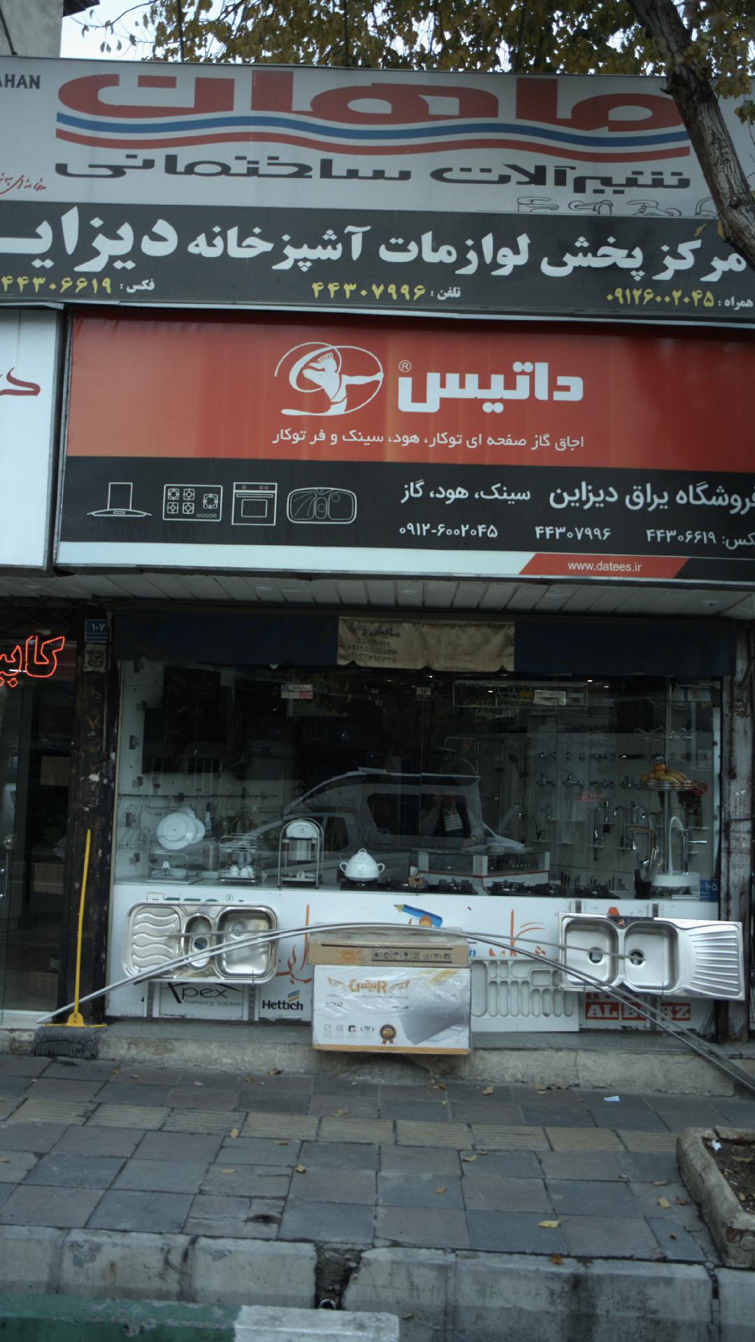 لوازمات آشپزخانه دیزاین