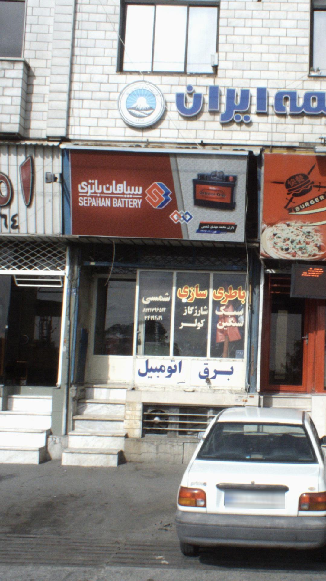 باطری سازی شمس