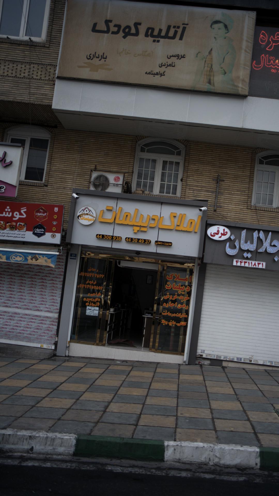 املاک دیپلمات