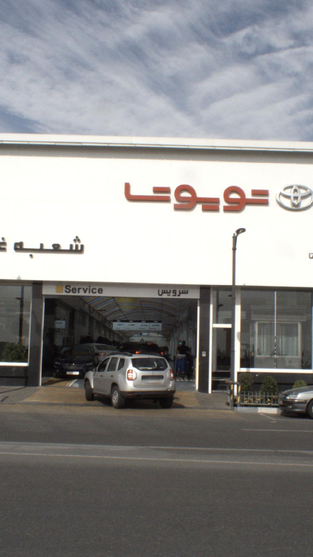 نمایندگی تویوتا