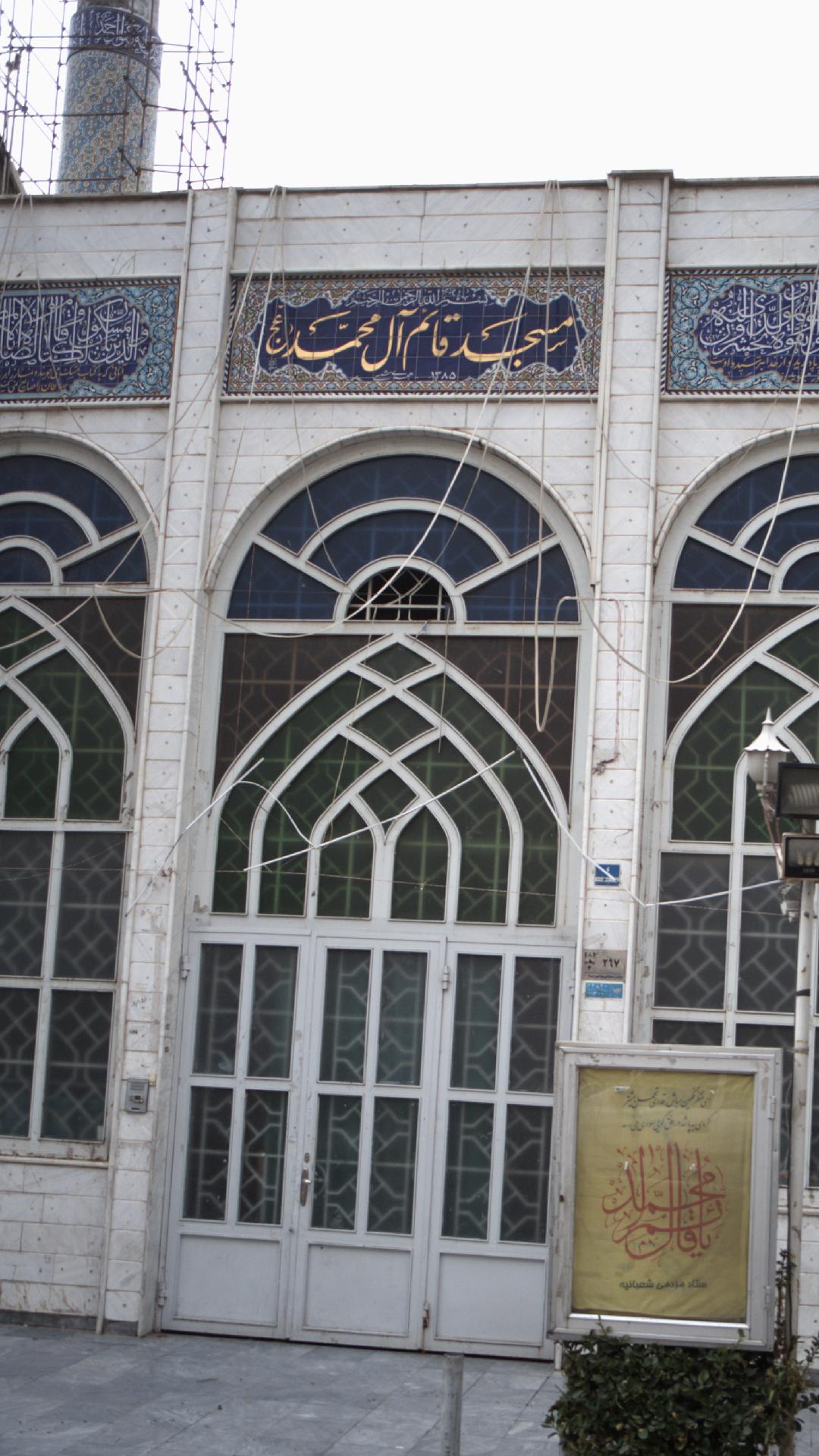 مسجد قائم آل محمد (ع)