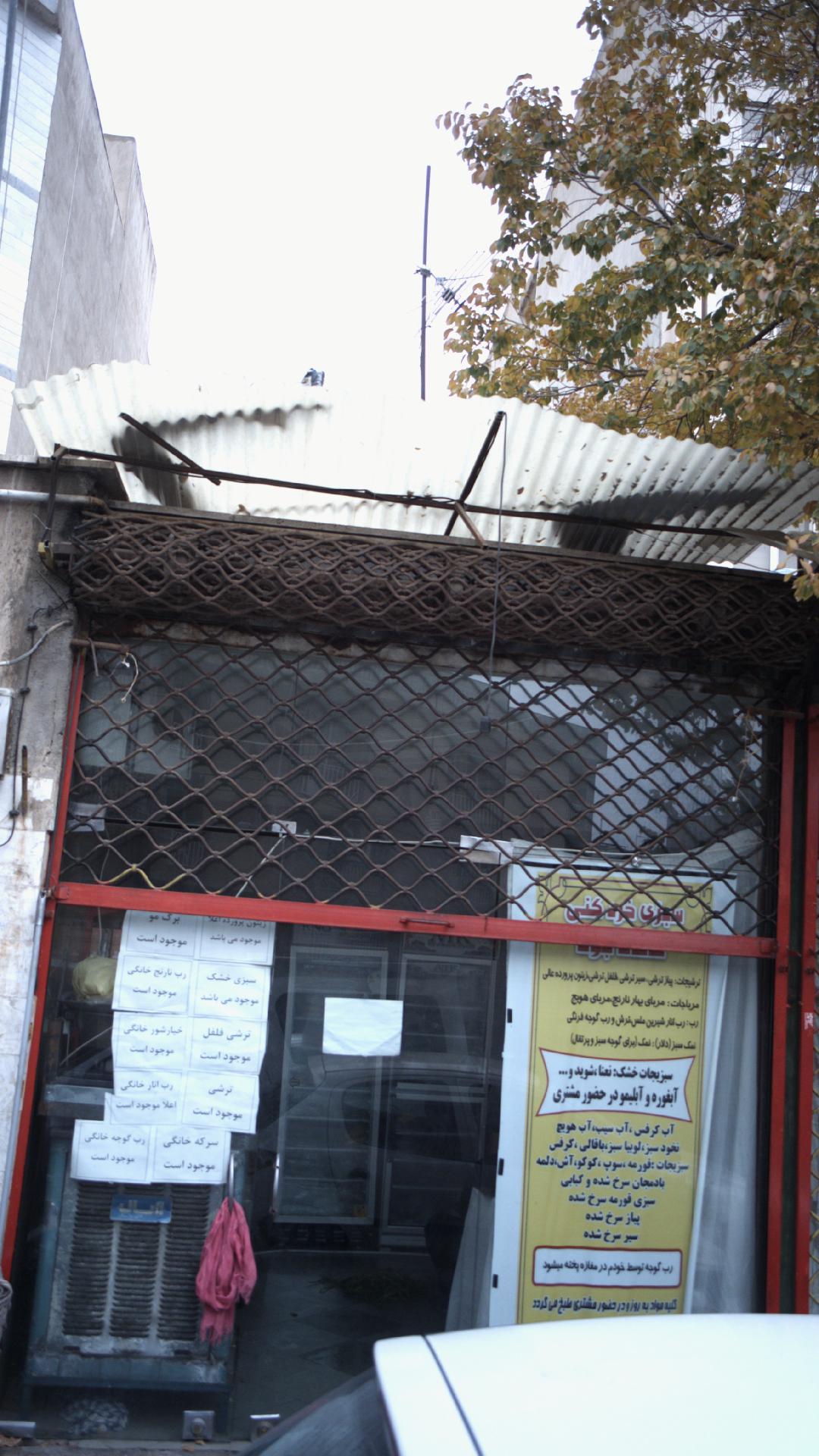 سبزی خردکنی