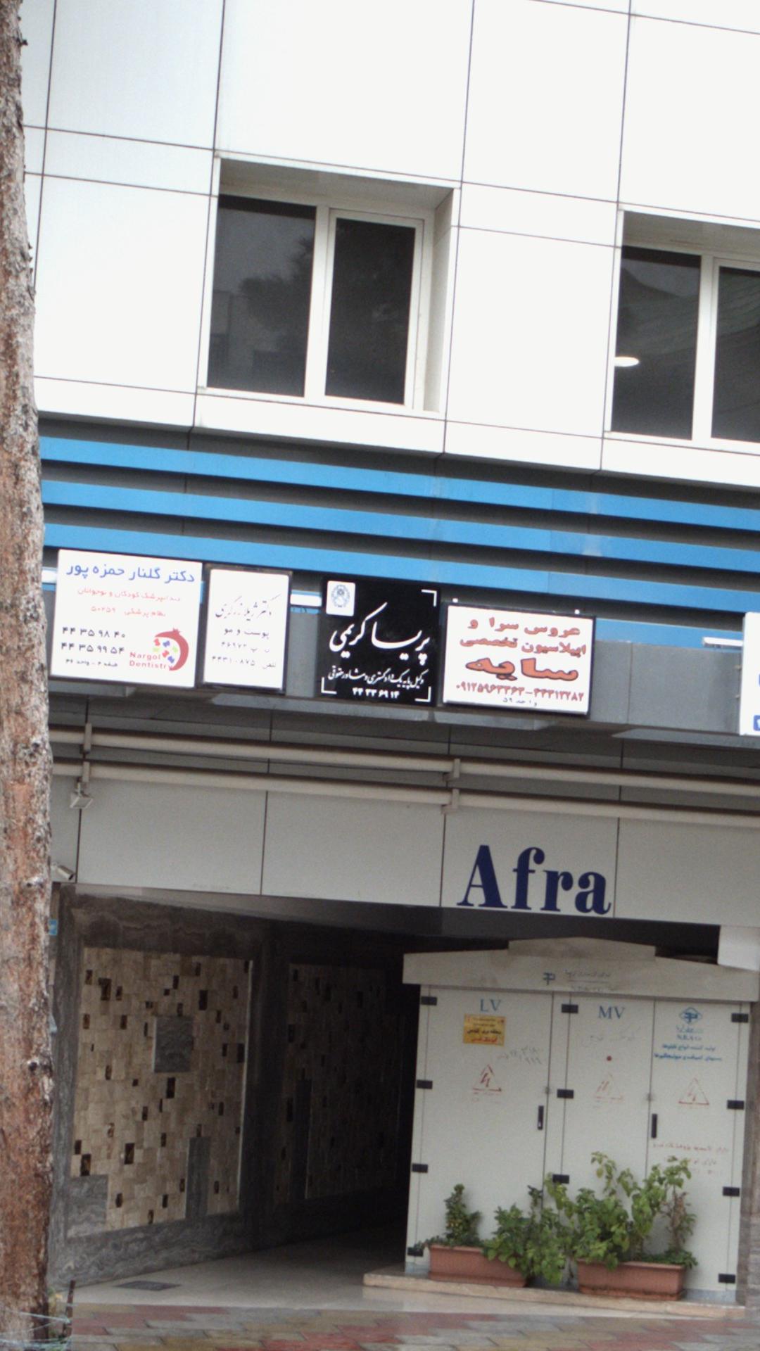 پریسا کریمی