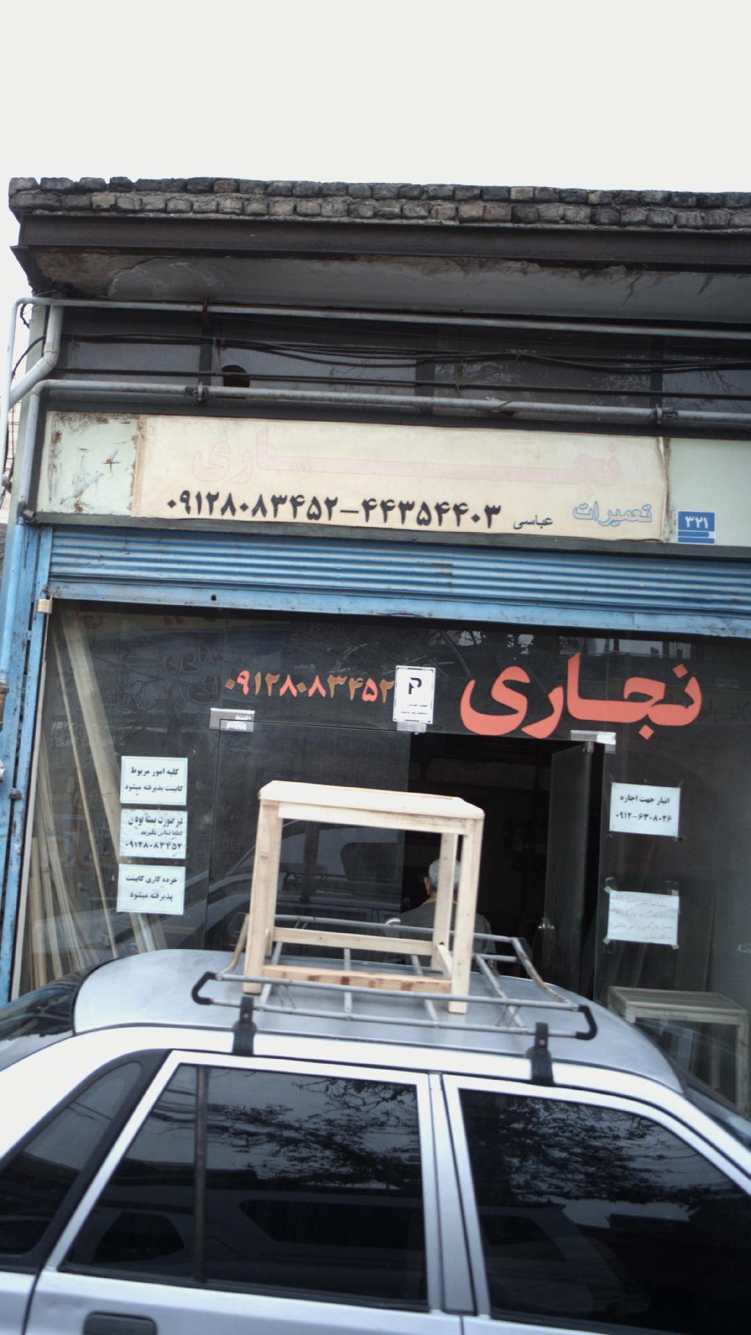 نجاری