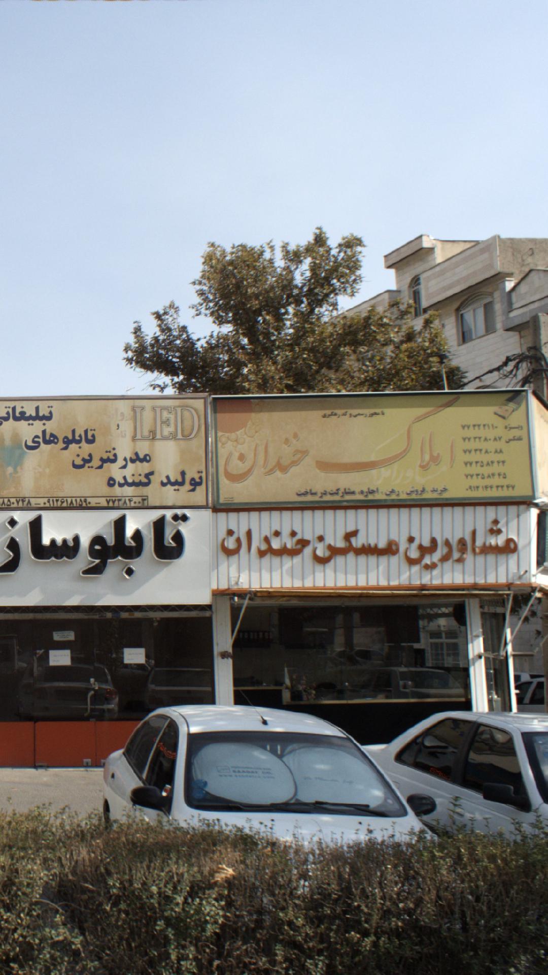مشاورین مسکن خندان