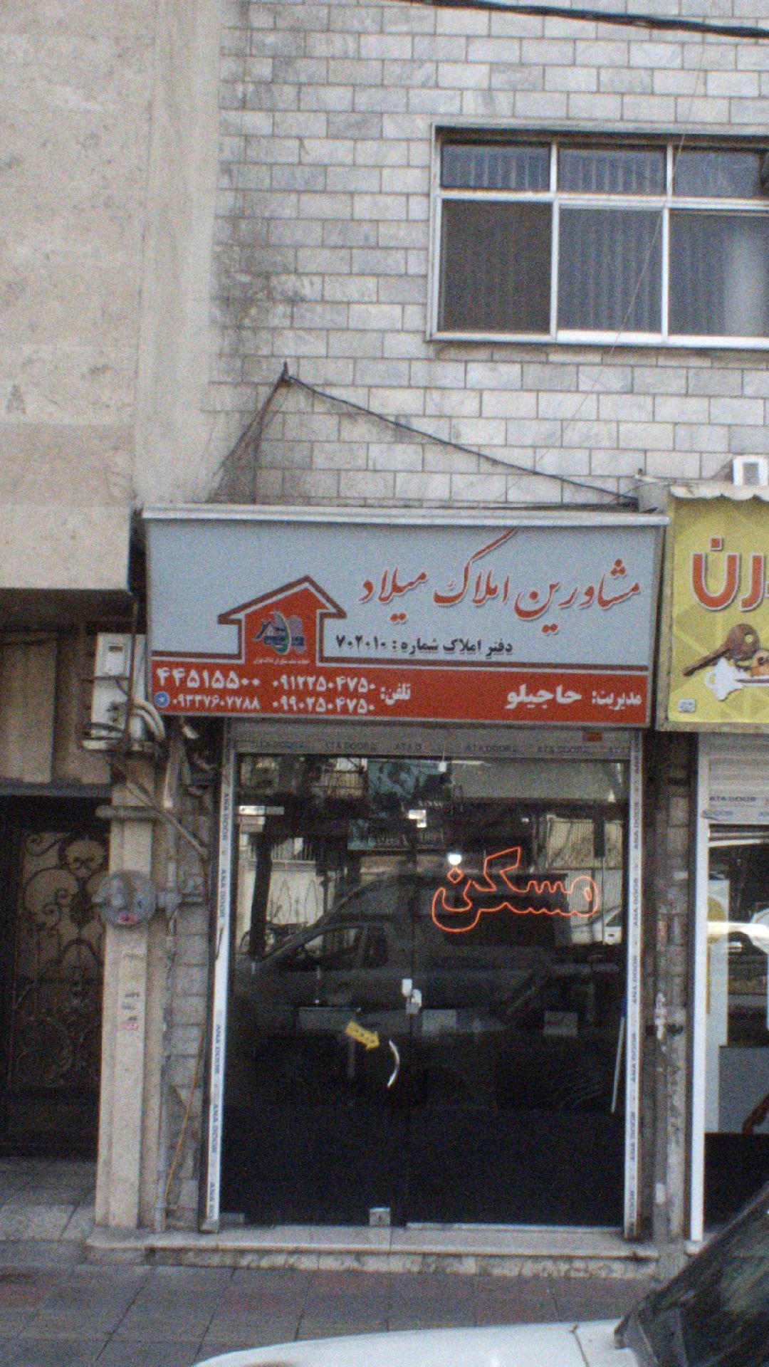 مشاورین املاک میلاد