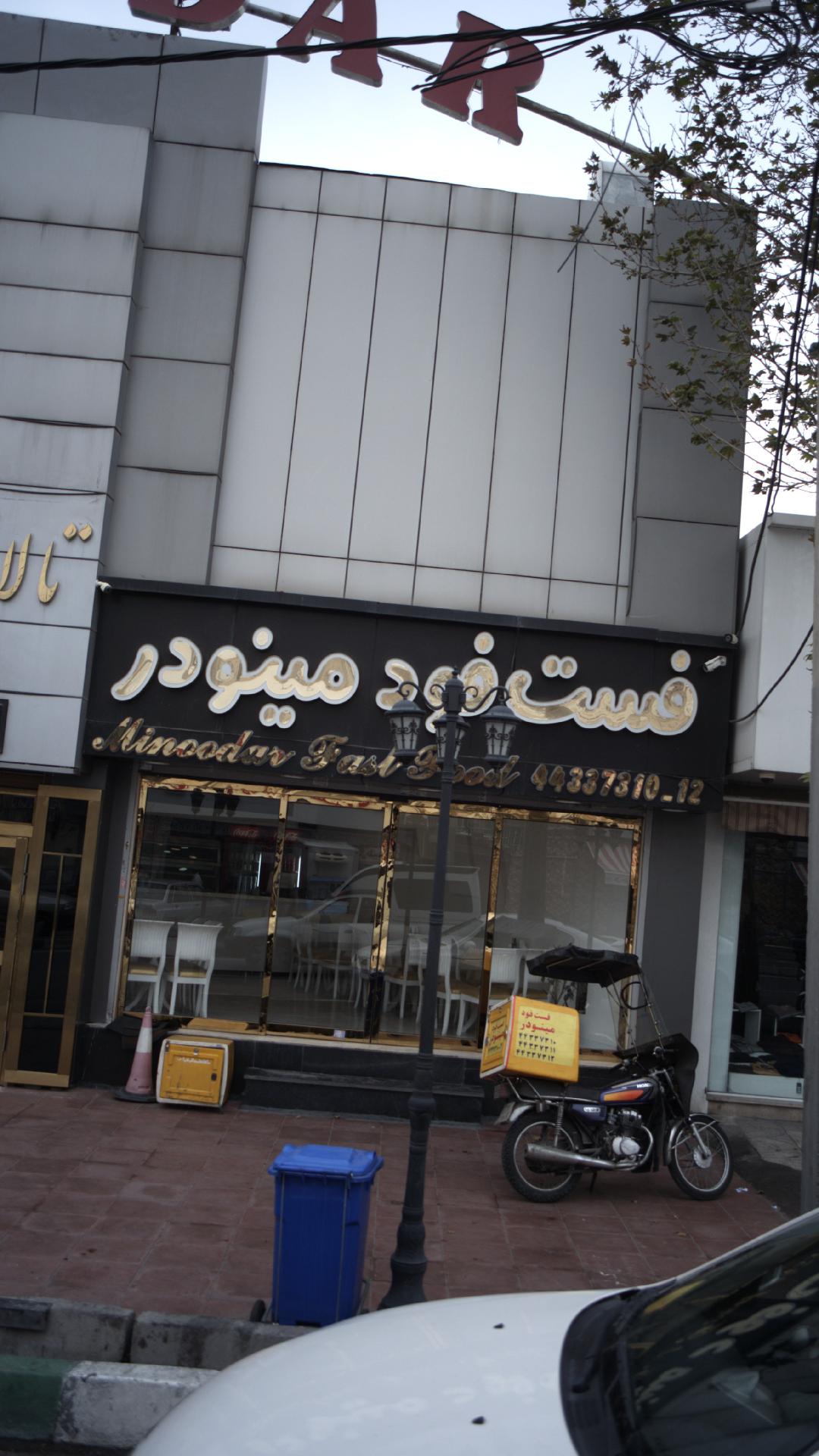 فست فود مینودر
