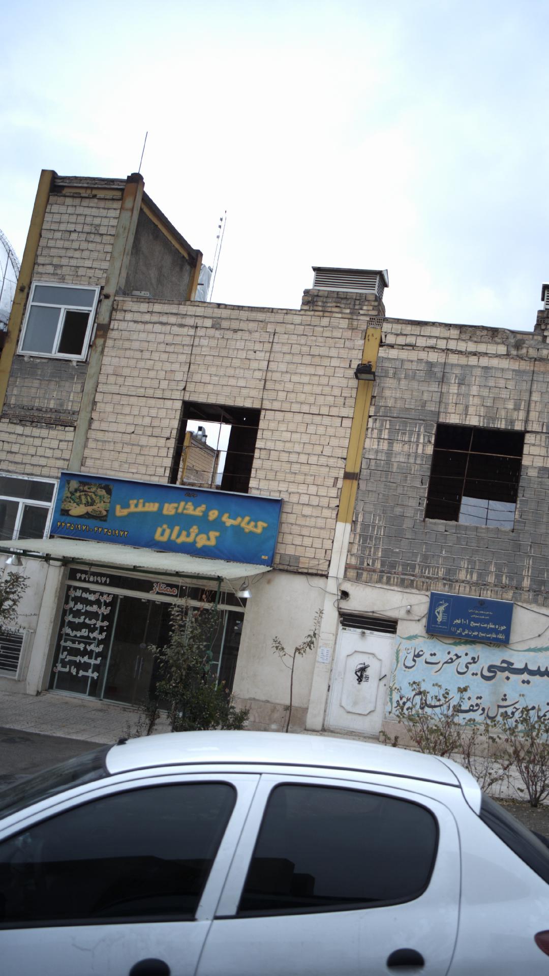 کباب و غذای سنتی کوثران