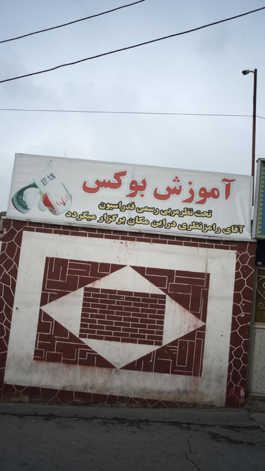 آموزش بوکس