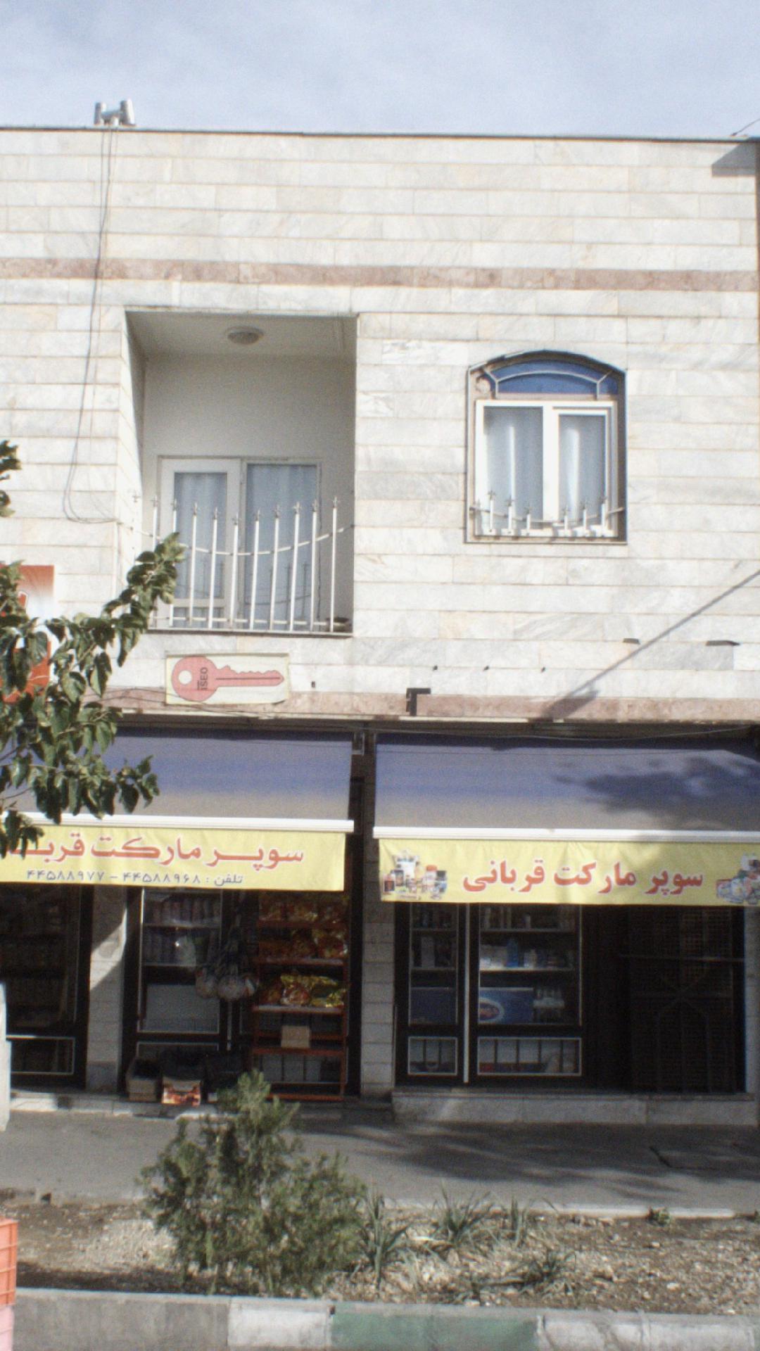 سوپرمارکت قربانی