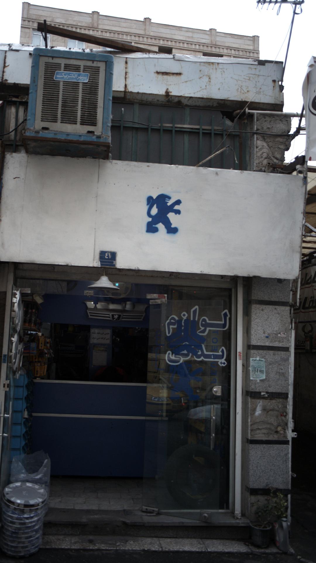 لوازم یدکی اتومبیل