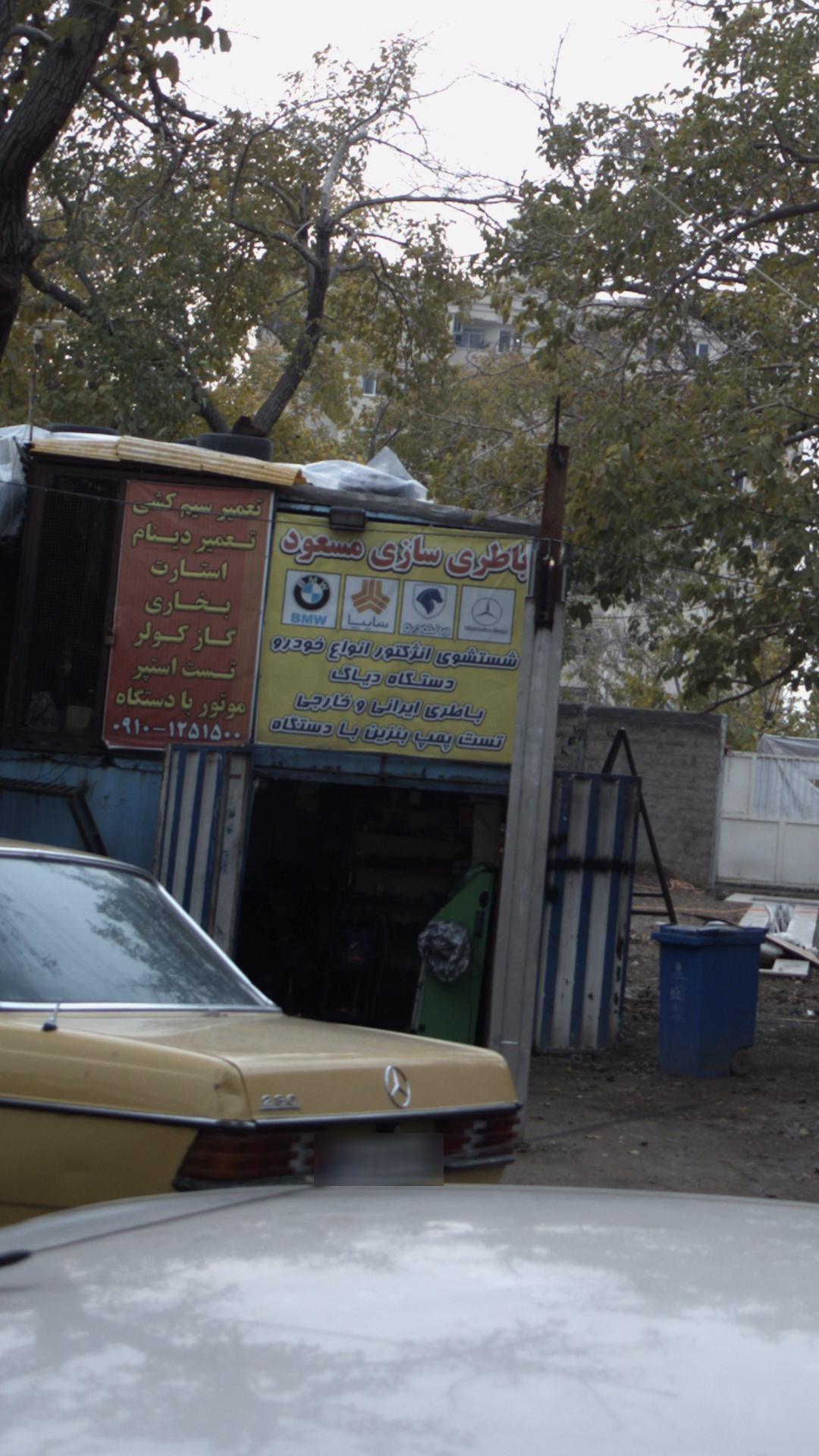 باطری سازی مسعود