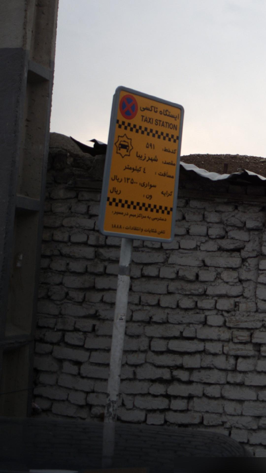 ایستگاه تاکسی شهر زیبا