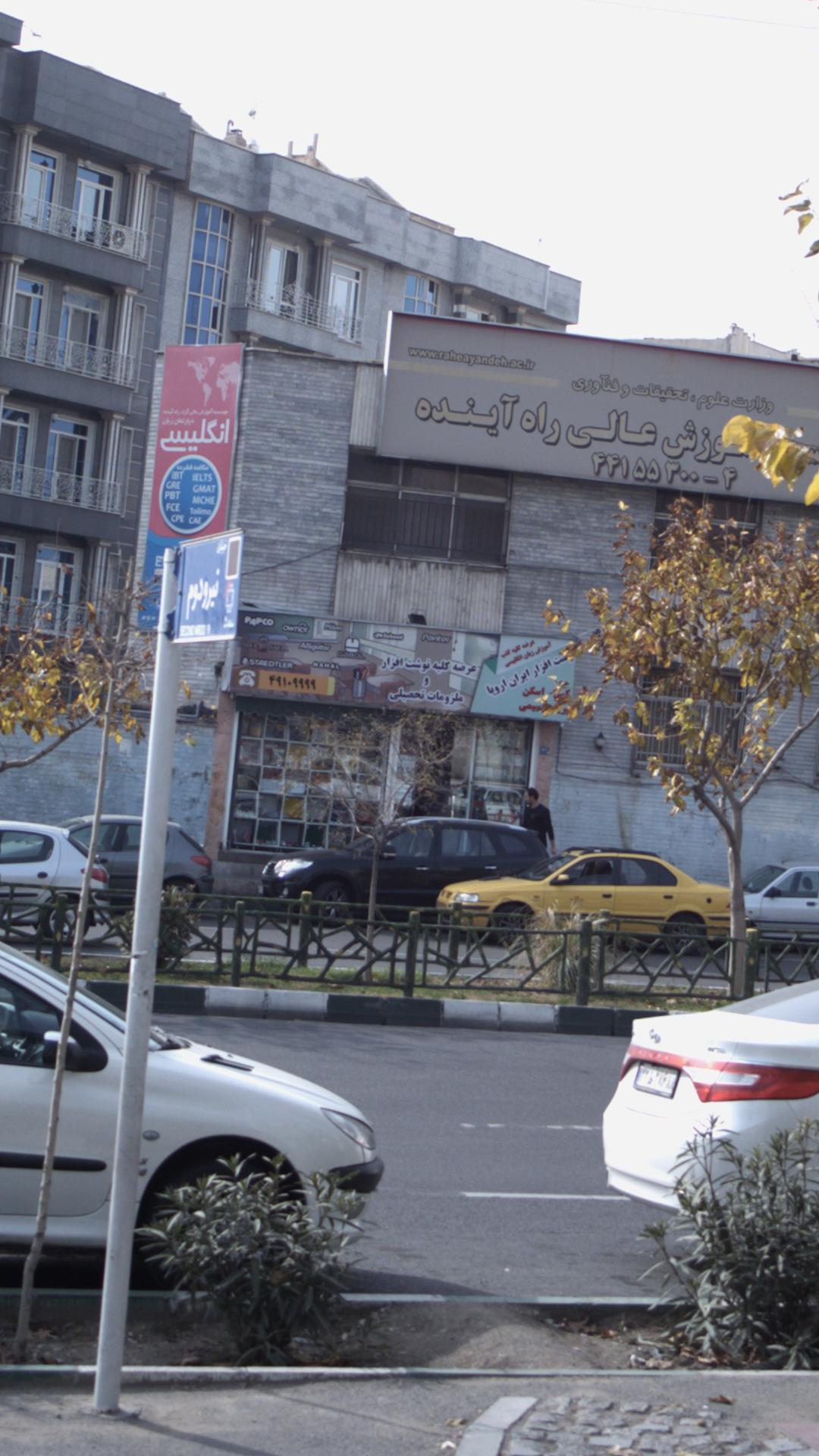 نوشت افزار ایران و اروپا
