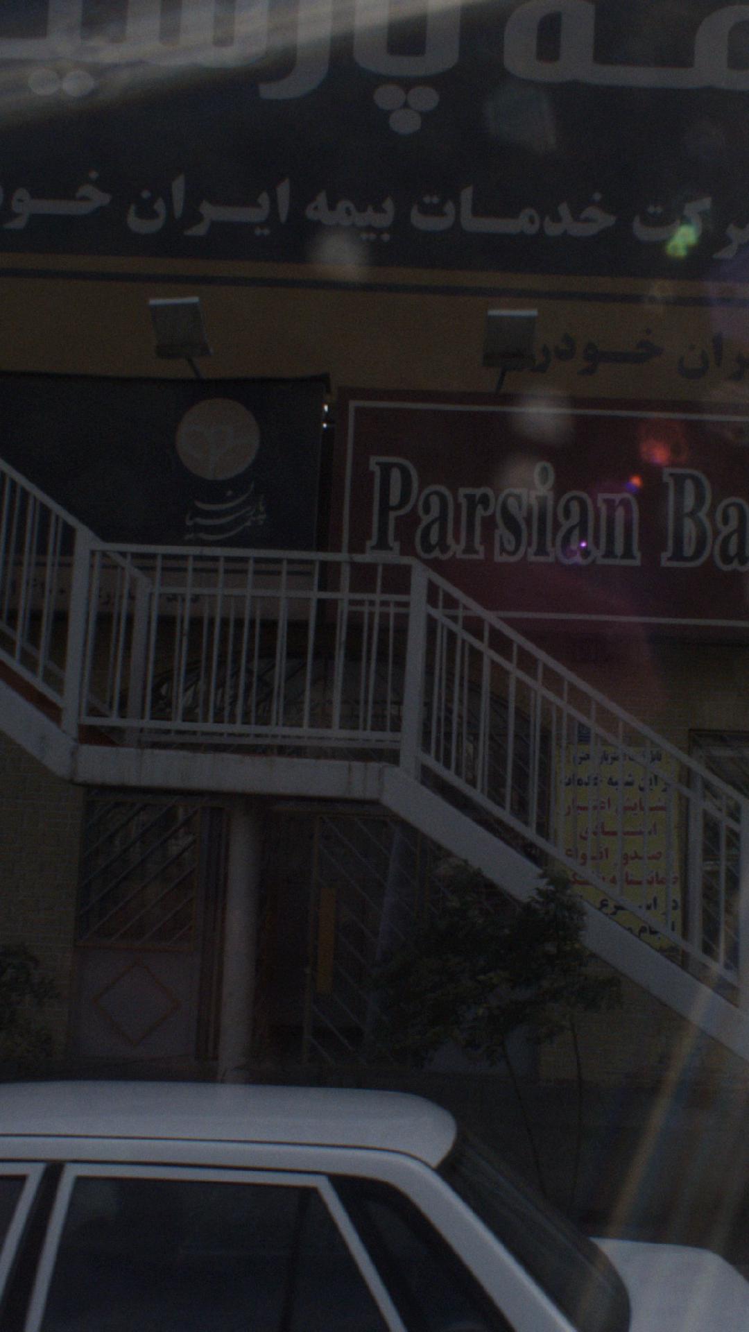 بیمه پارسیان