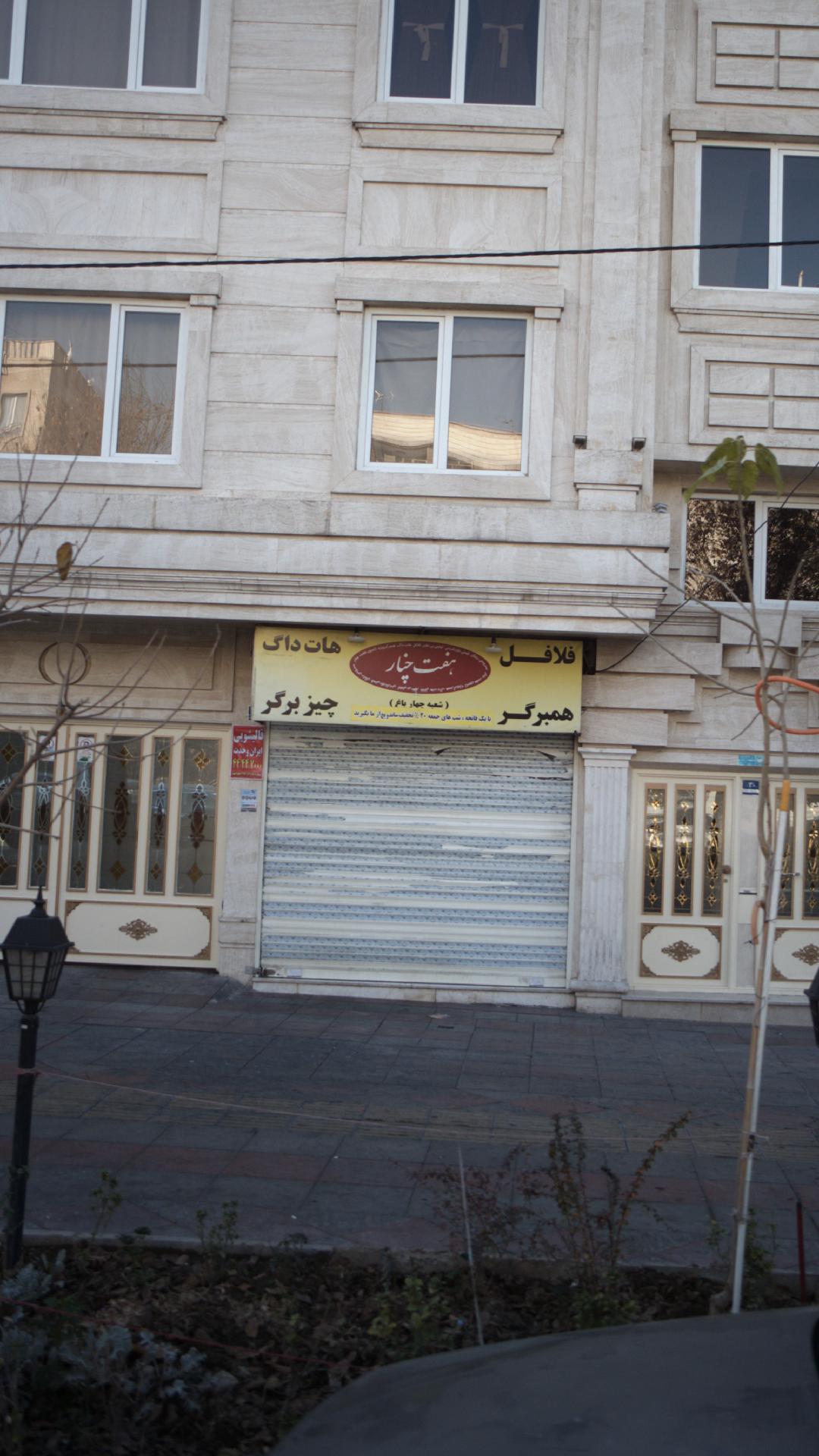 هفت چنار