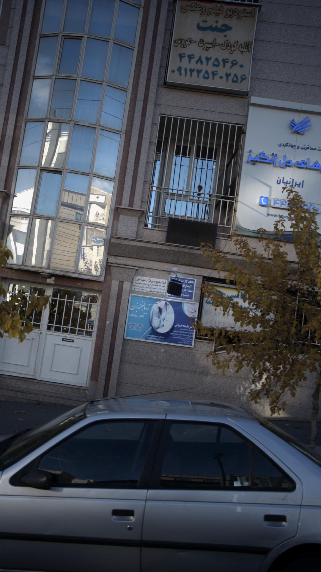 دندانپزشک ملیحه طهرانی