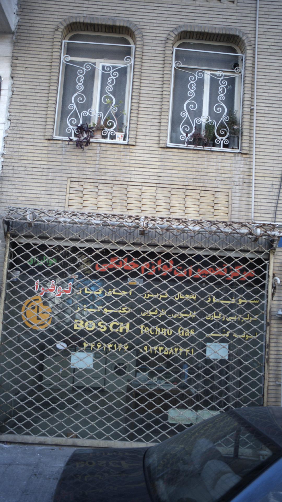 تعمیرات لوازم خانگی