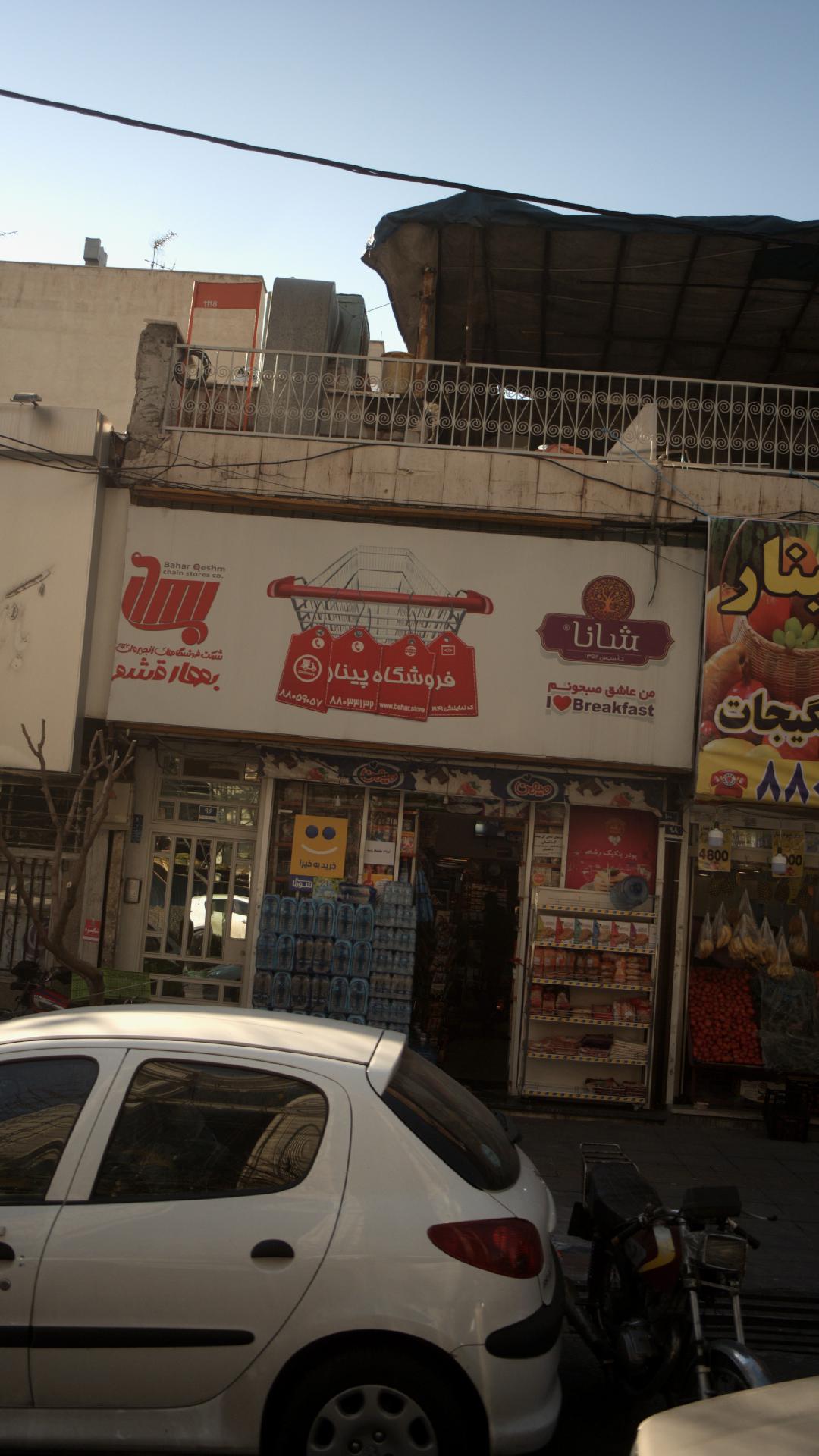 فروشگاه پینار