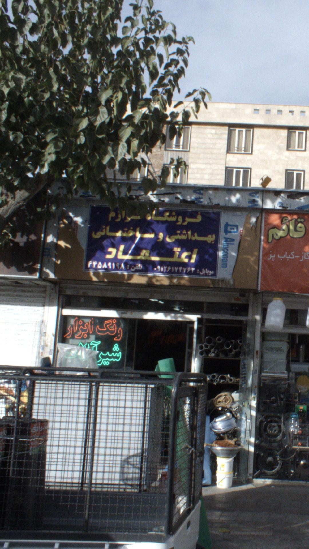 فروشگاه ابزار الات اعتماد