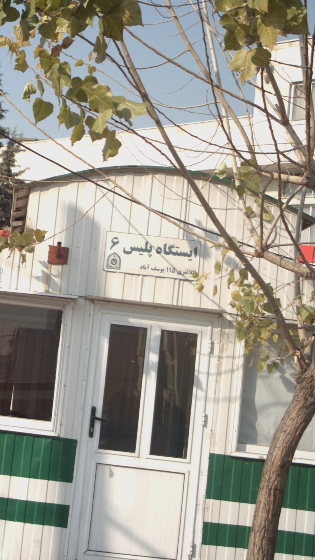 ایستگاه پلیس ۶