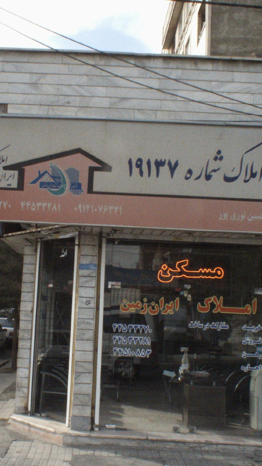 دفتر املاک ایران زمین