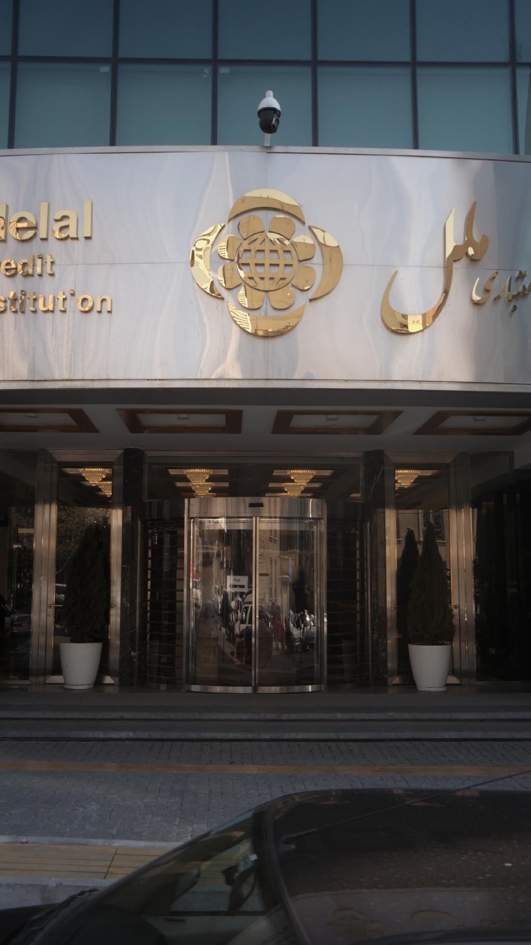 موسسه اعتباری ملل
