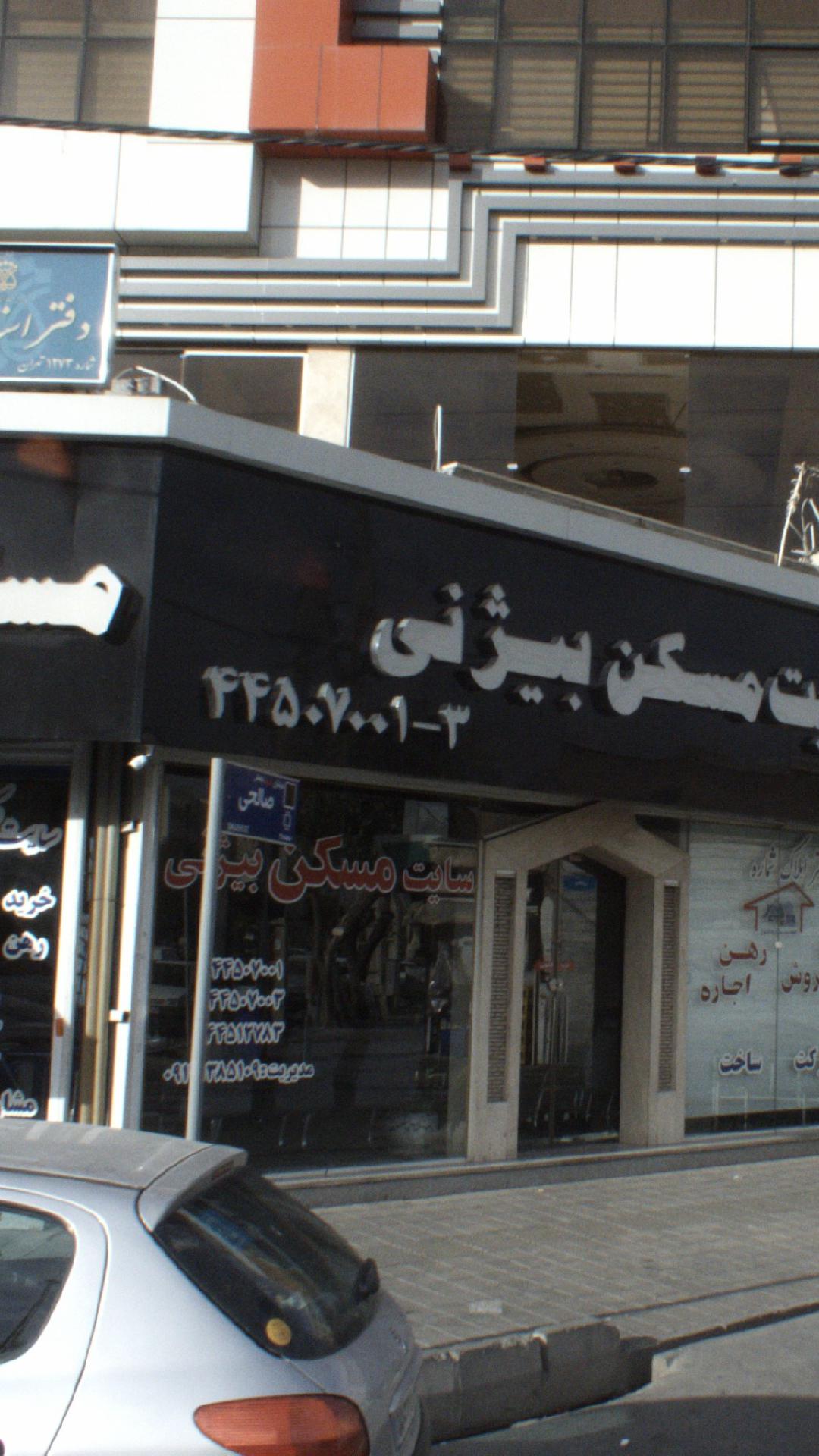 سایت مسکن بیژنی