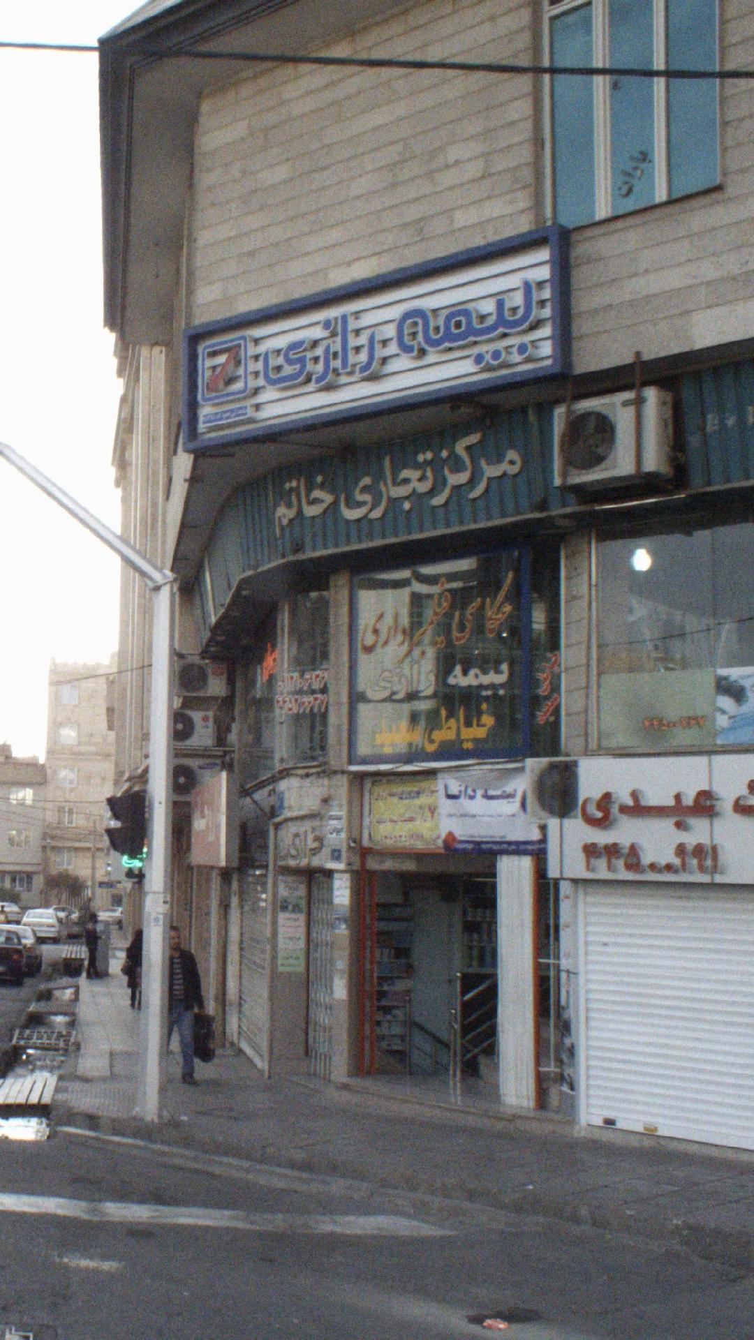 بیمه رازی