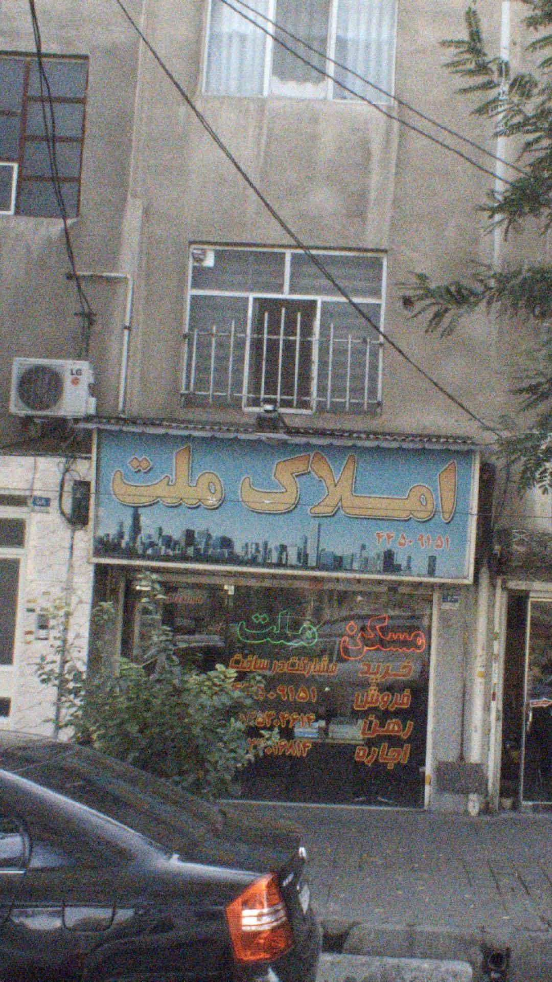 املاک ملت