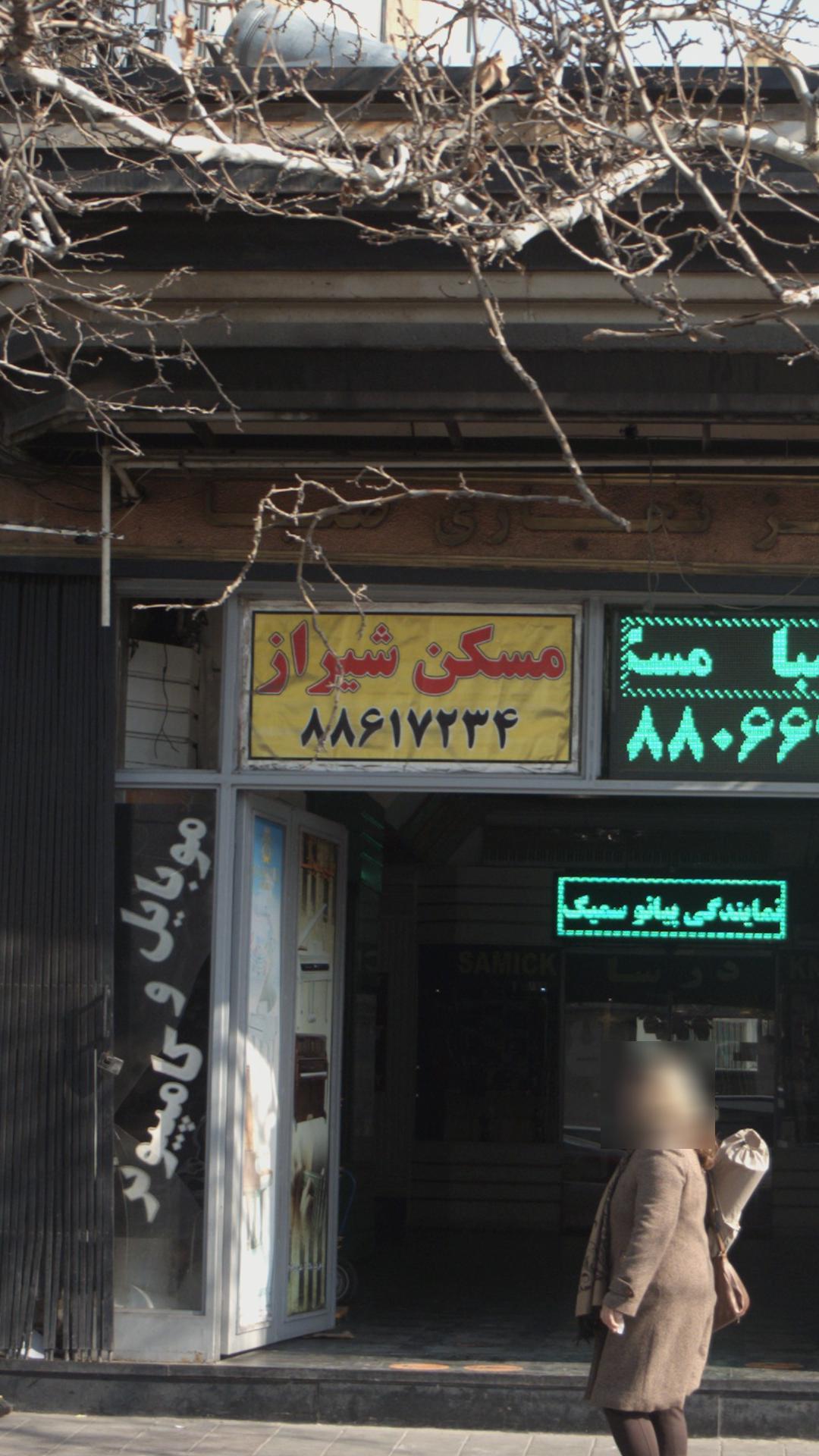 مسکن شیراز