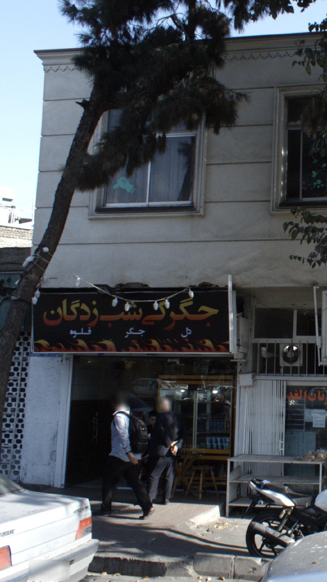 جگرکی شب زدگان