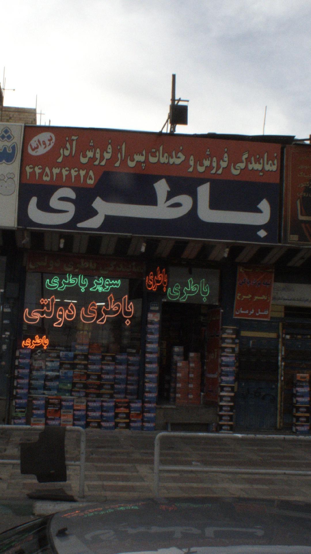 نمایندگی فروش و خدمات پس از فروش آذر