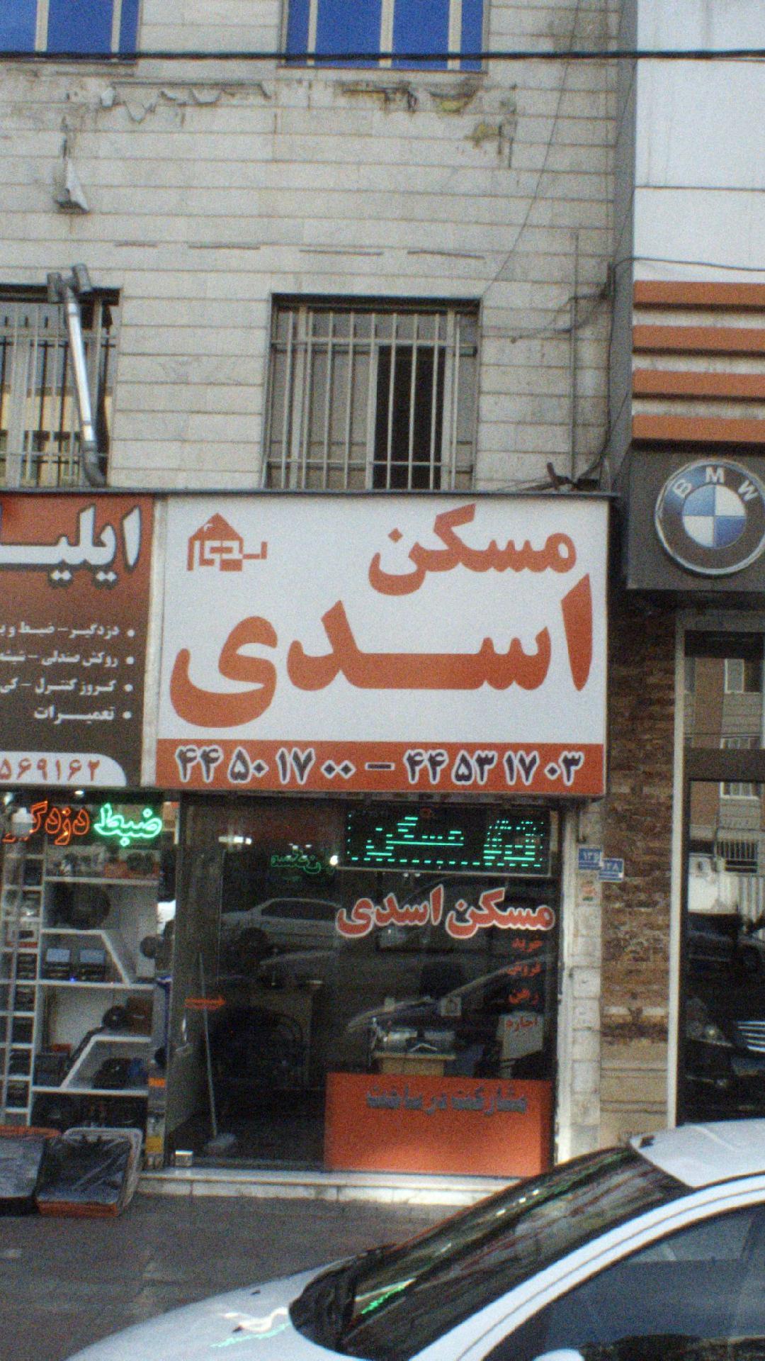 مسکن اسدی
