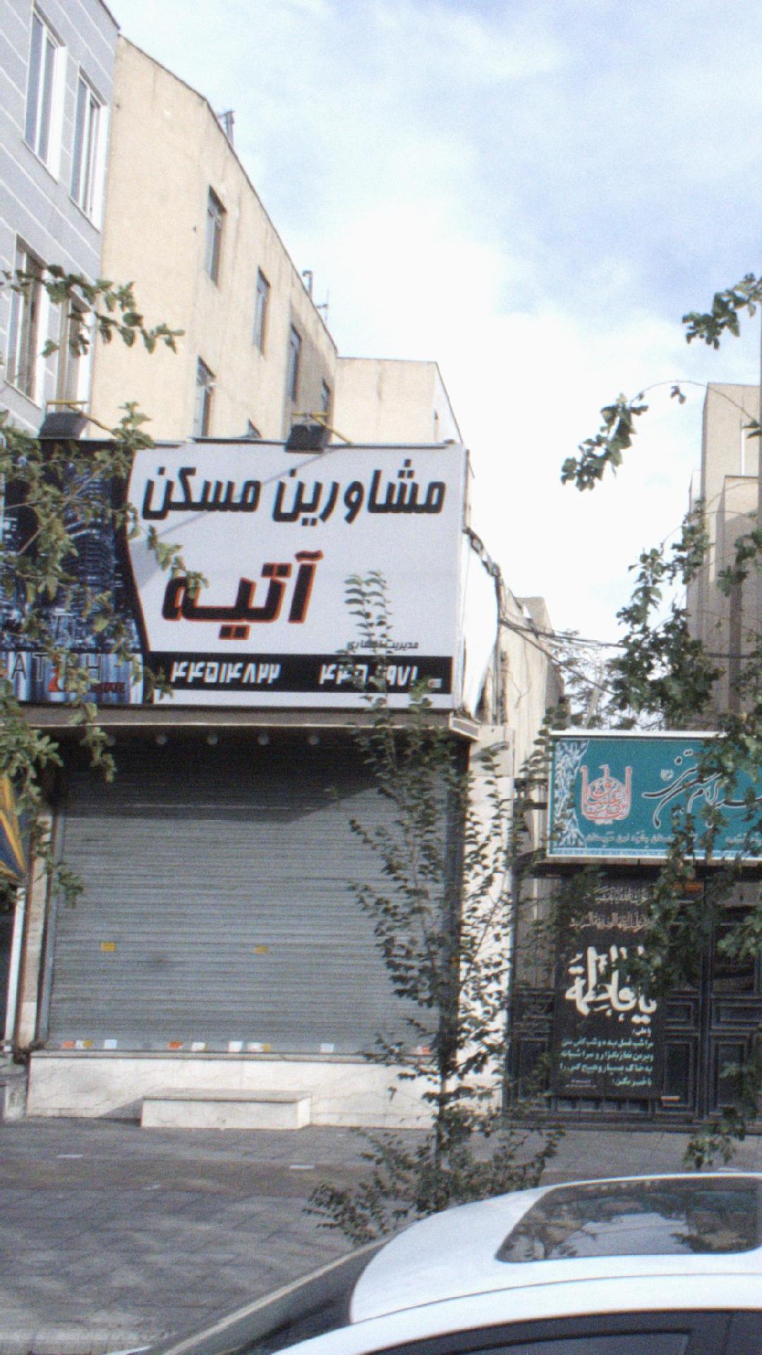 مشاورین مسکن آتیه
