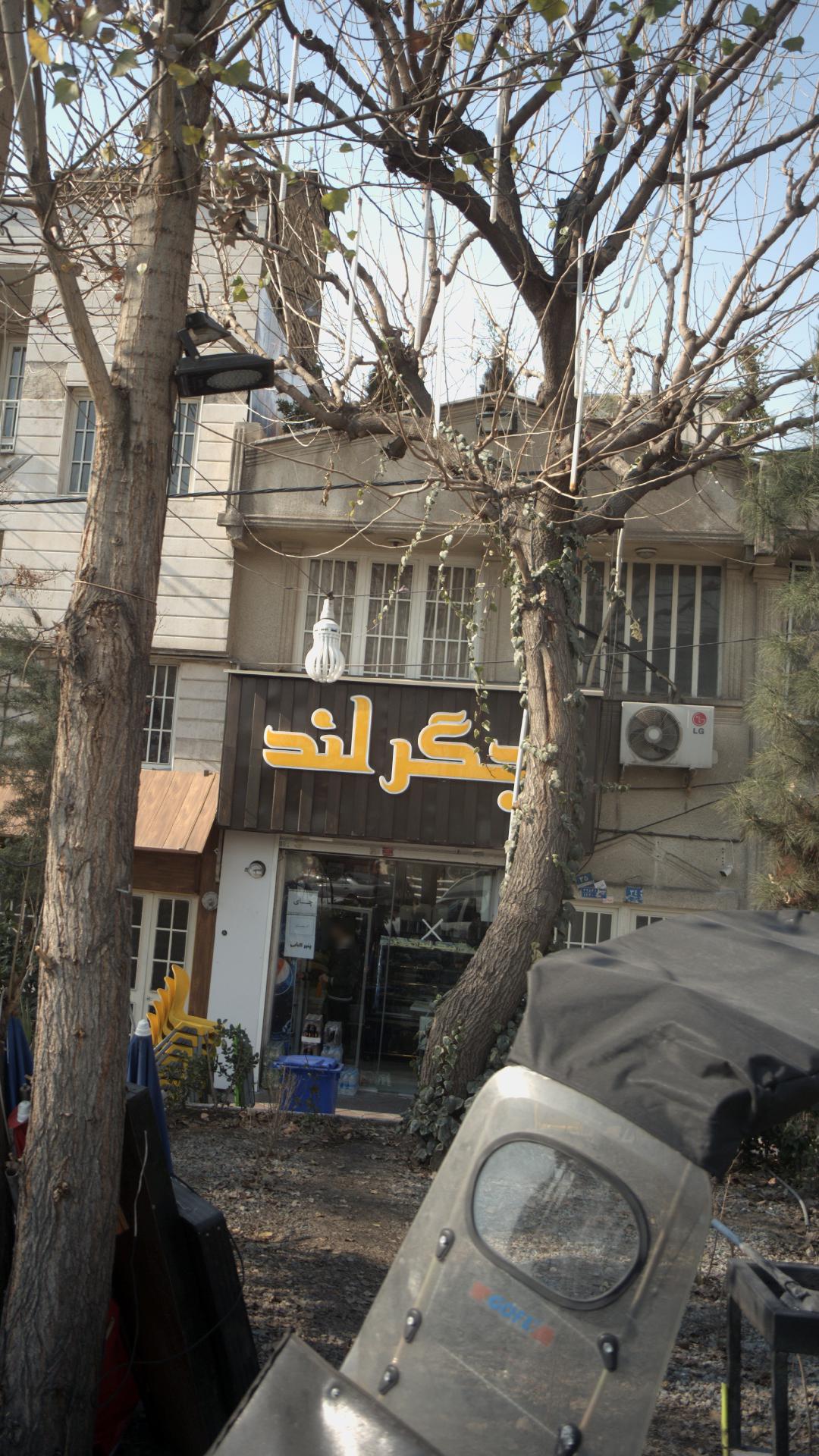 جگرلند