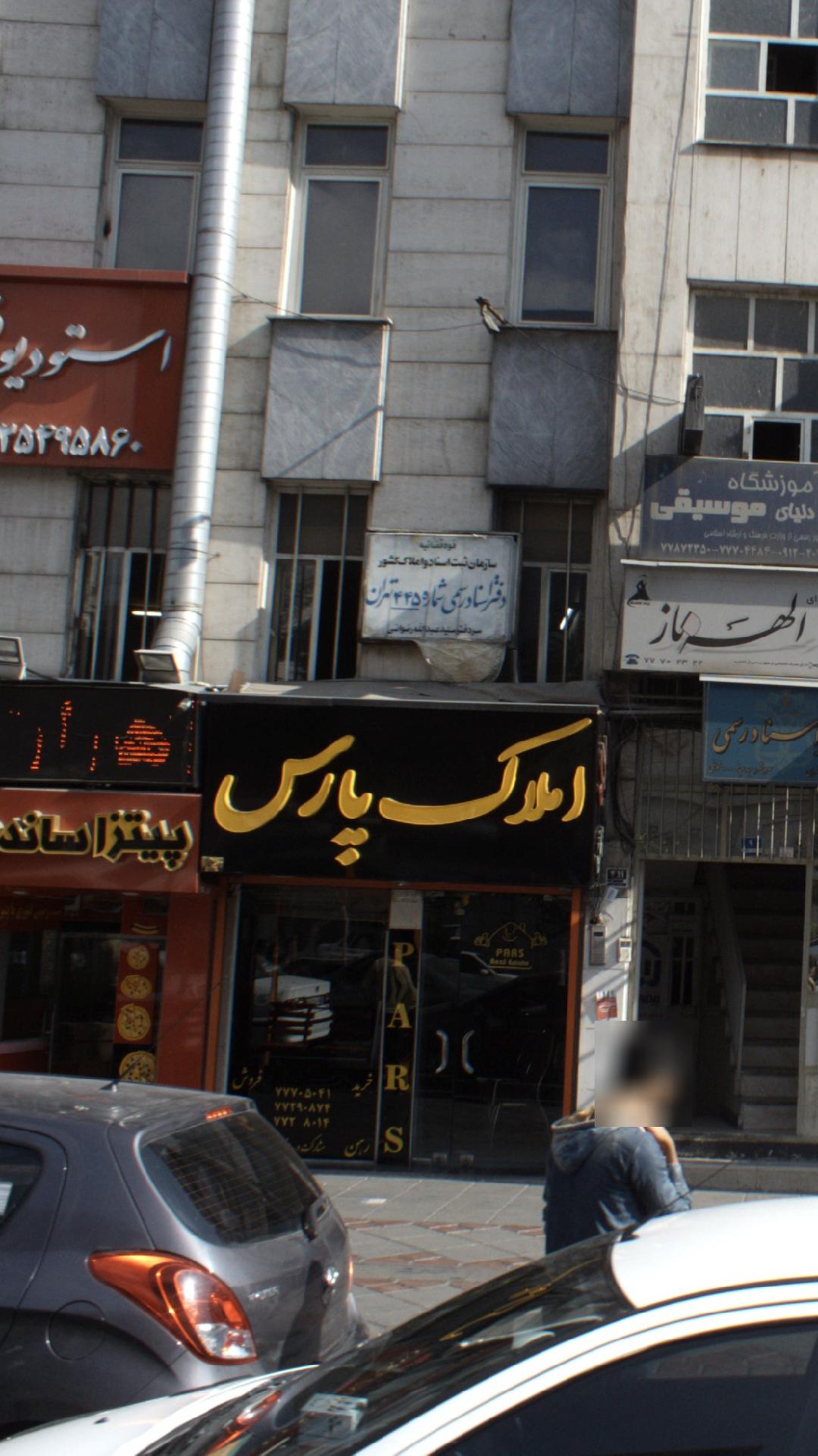 املاک پارس