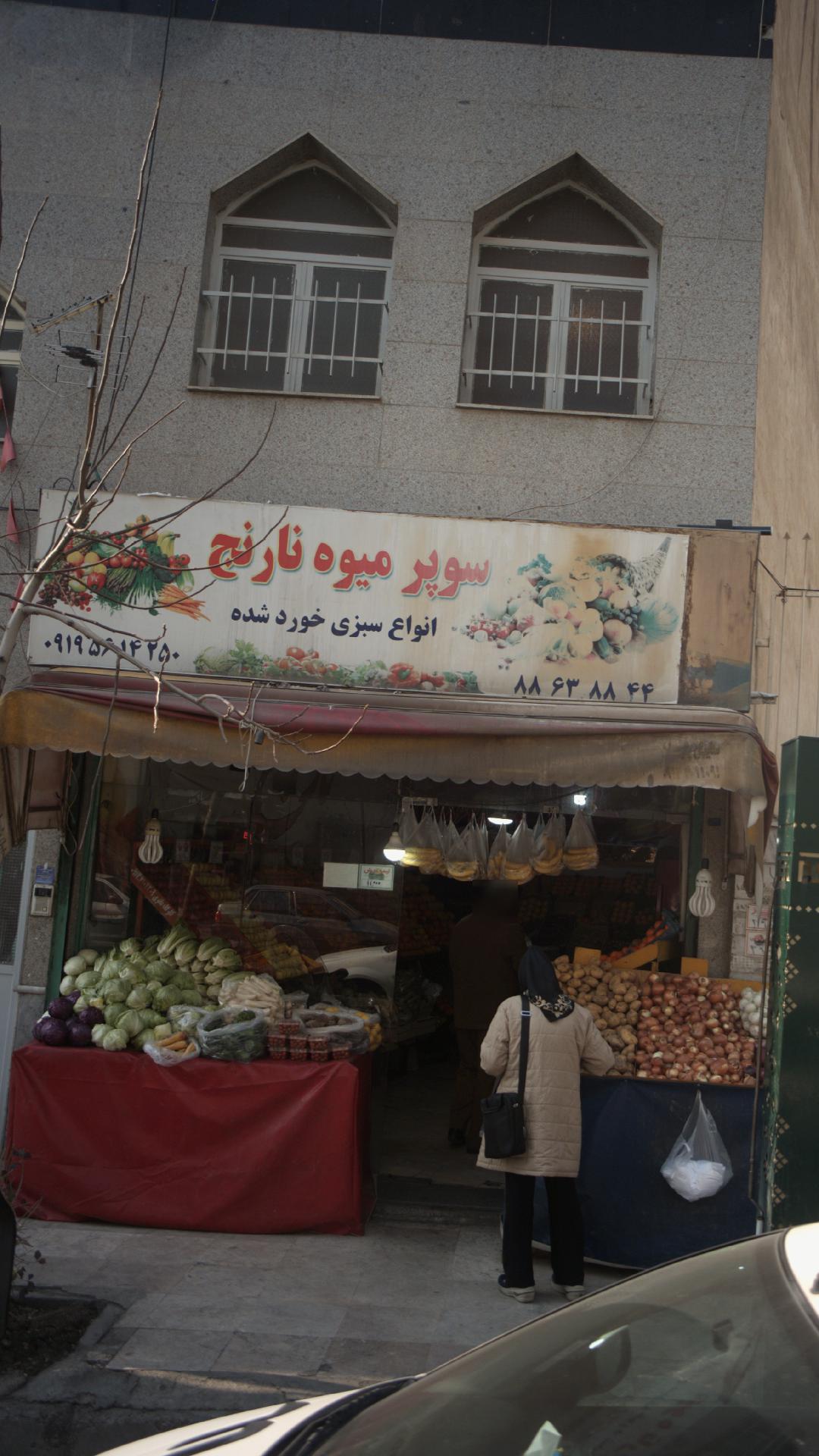 سوپر میوه نارنج
