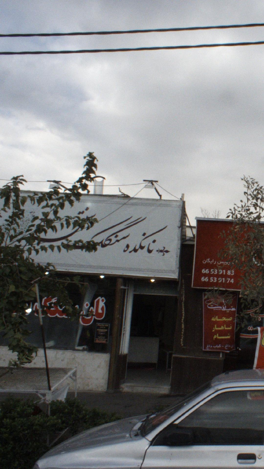 نان سنگک