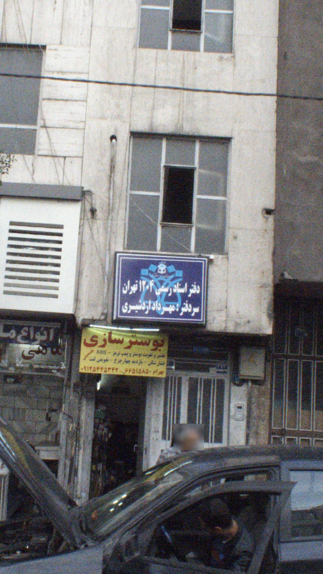 دفتر اسناد رسمی