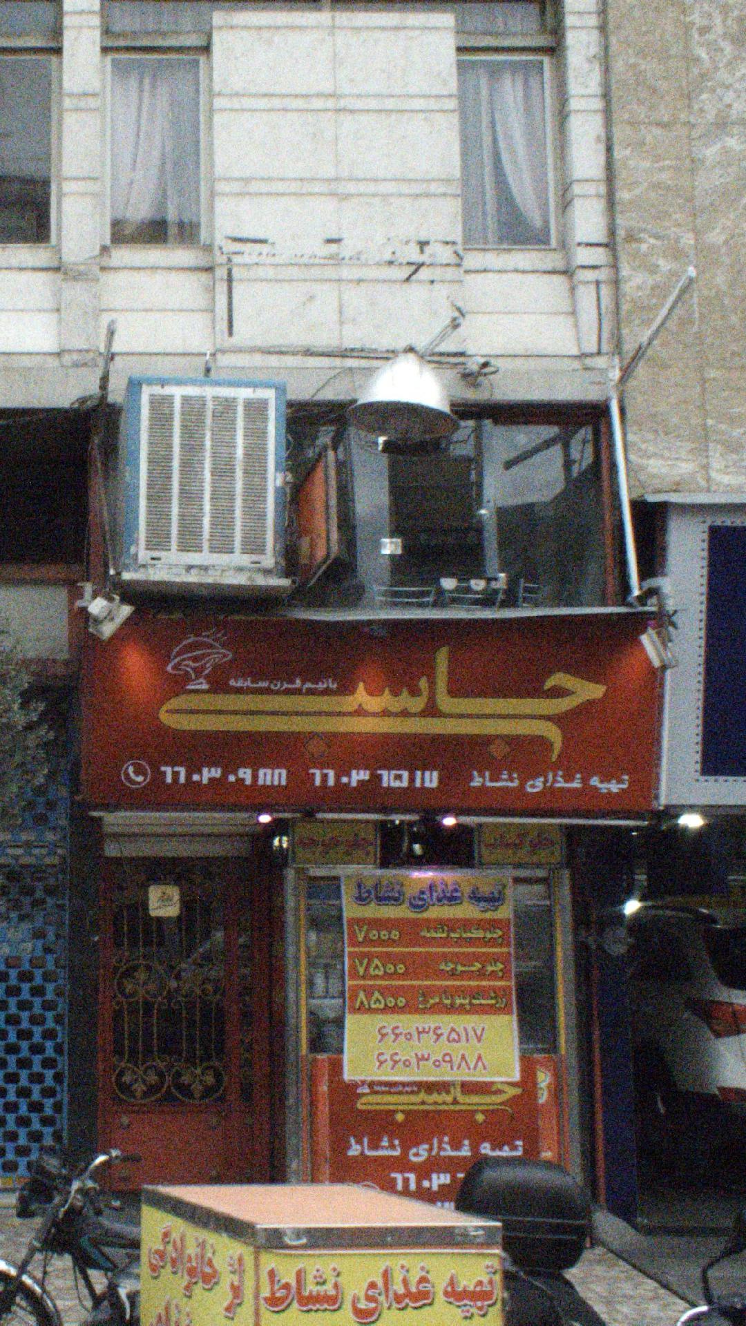 جاسبی