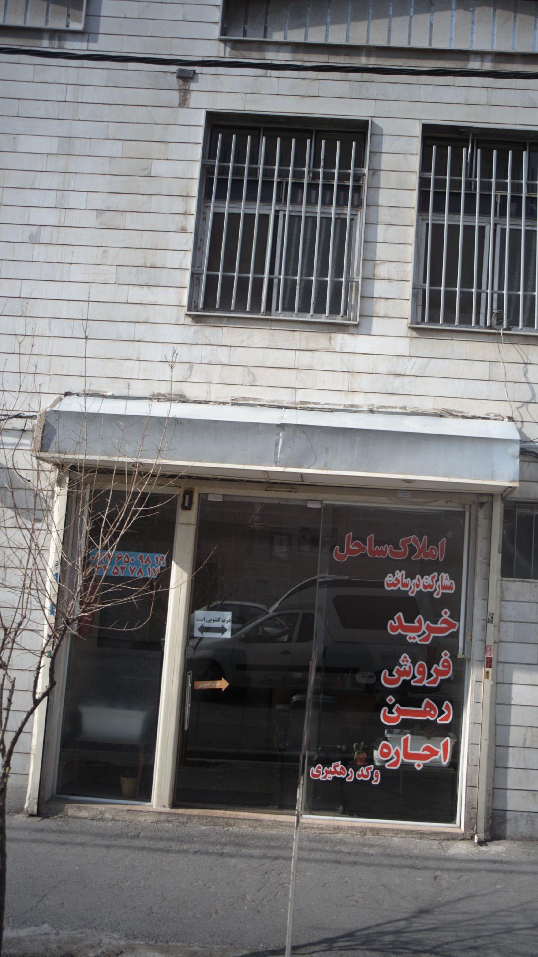 املاک ساحل
