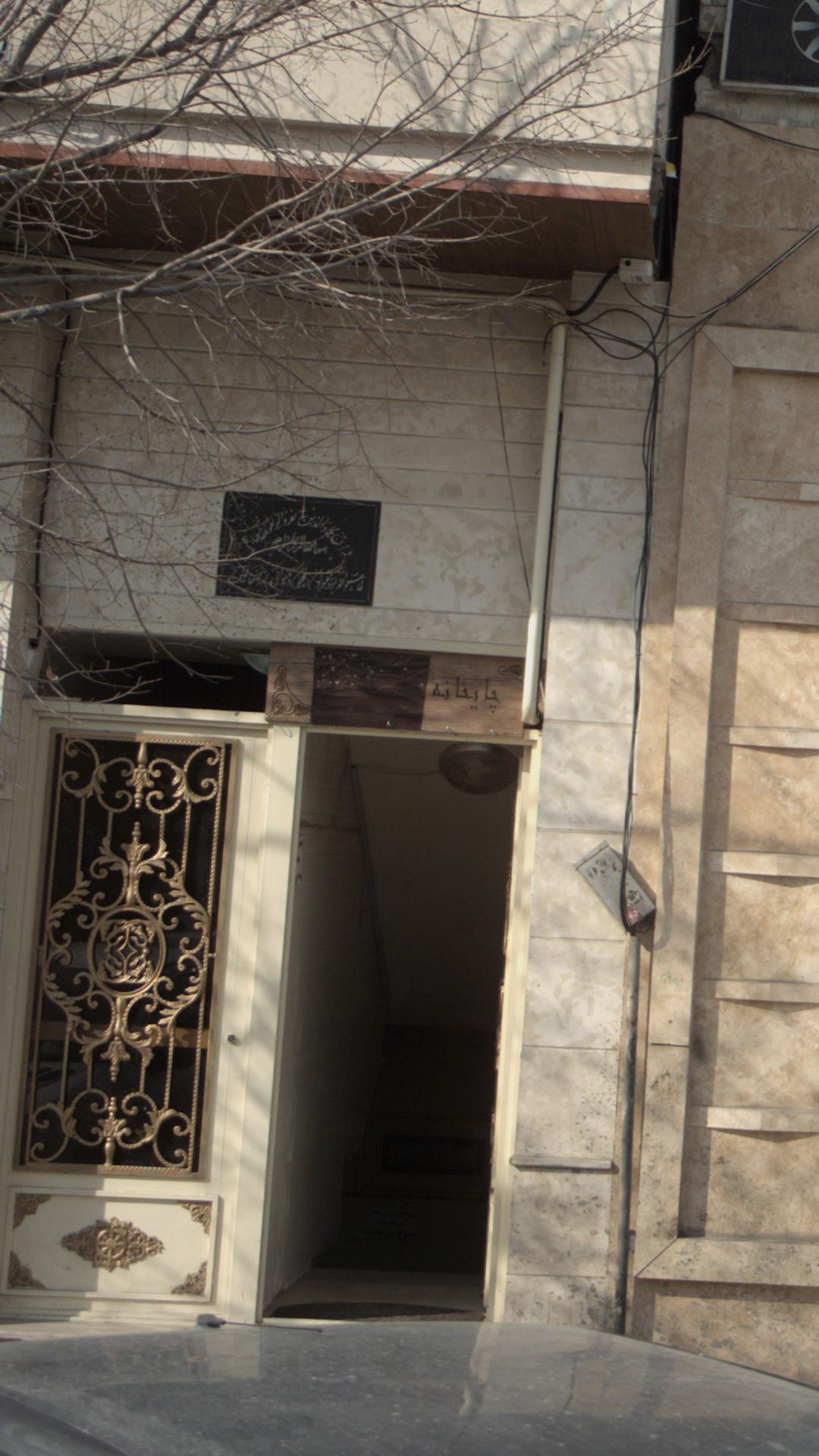 چایخانه