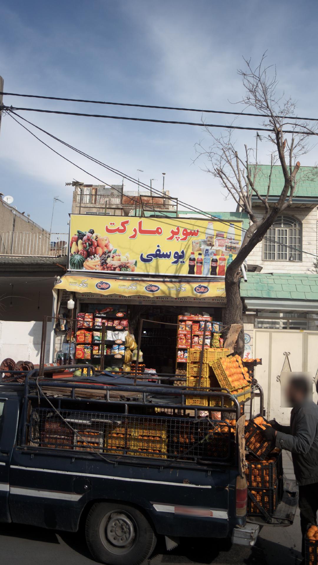 سوپرمارکت