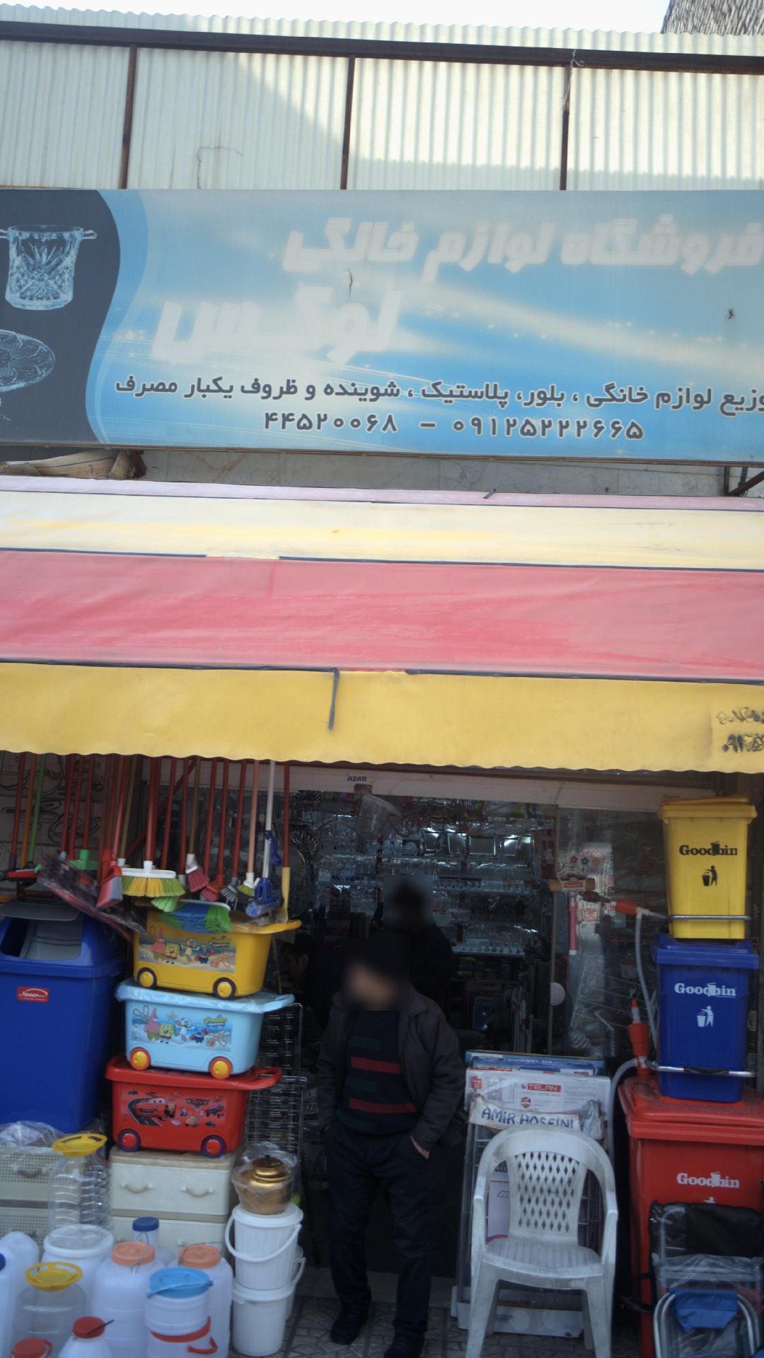 فروشگاه لوازم خانگی لوکس