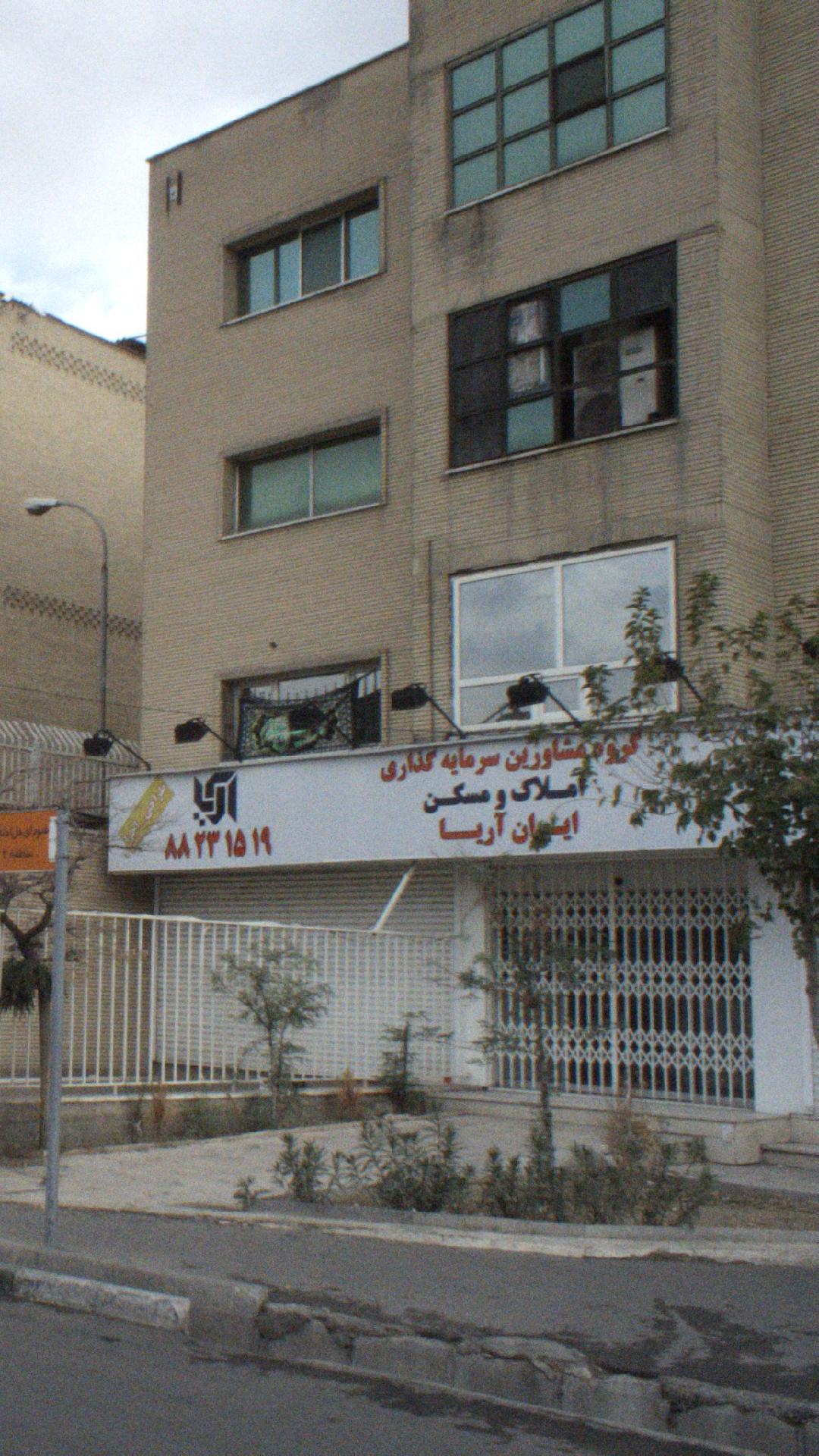 املاک و مسکن ایران آریا