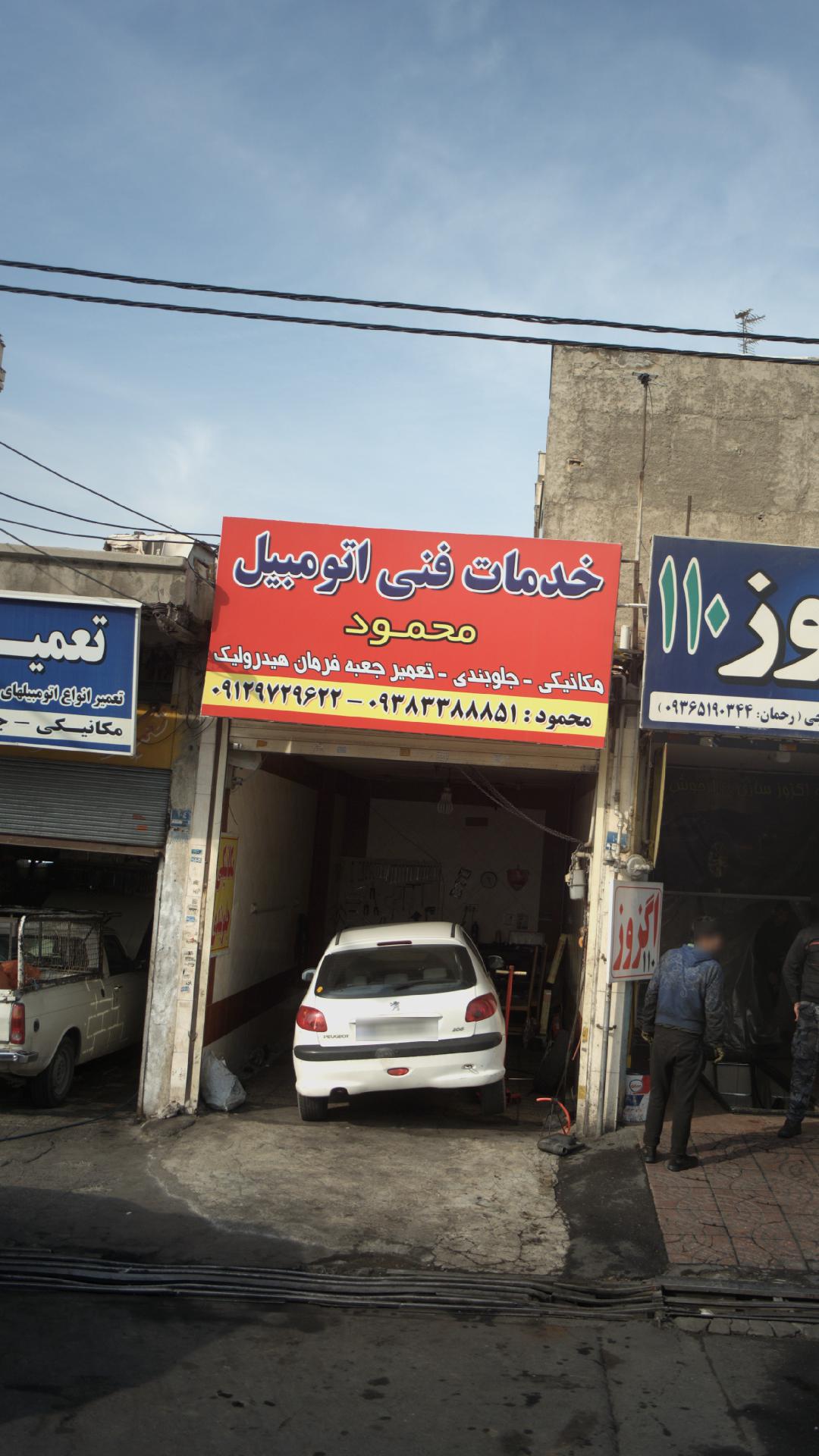 خدمات فنی اتومبیل محمود