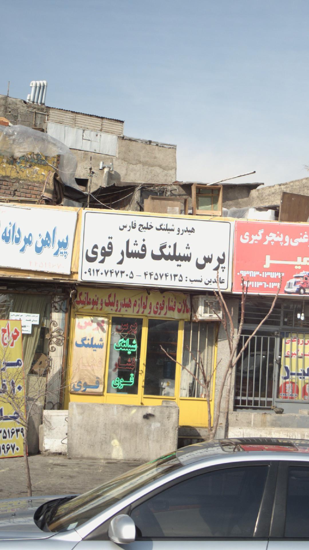 پرس شیلنگ خلیج فارس