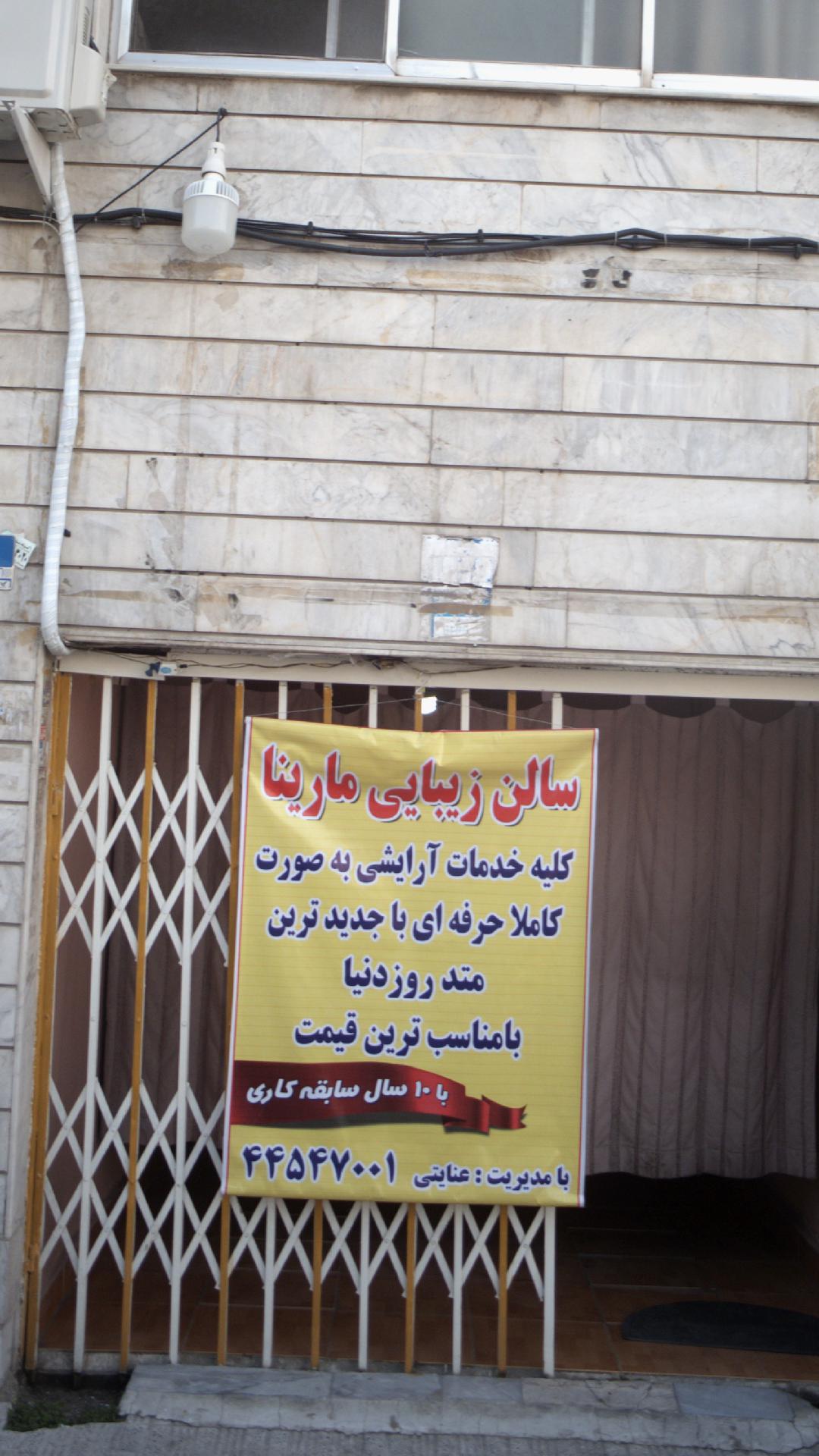 سالن زیبایی مارینا
