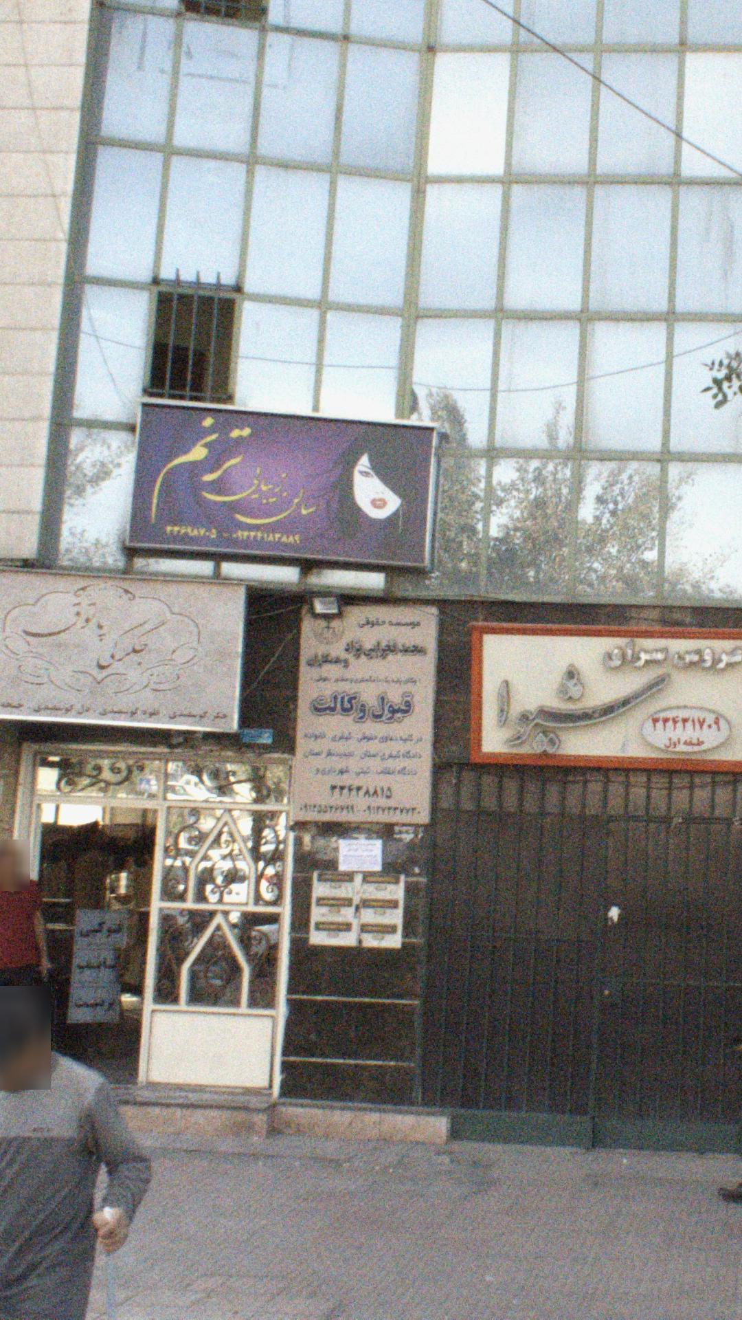 موسسه حقوقی محمد فخرایی نژاد